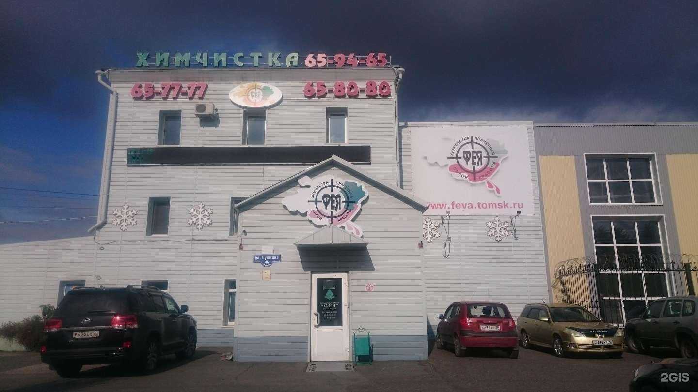 Отзывы на компанию Фея в Томске c фото - фотография 2 из 2