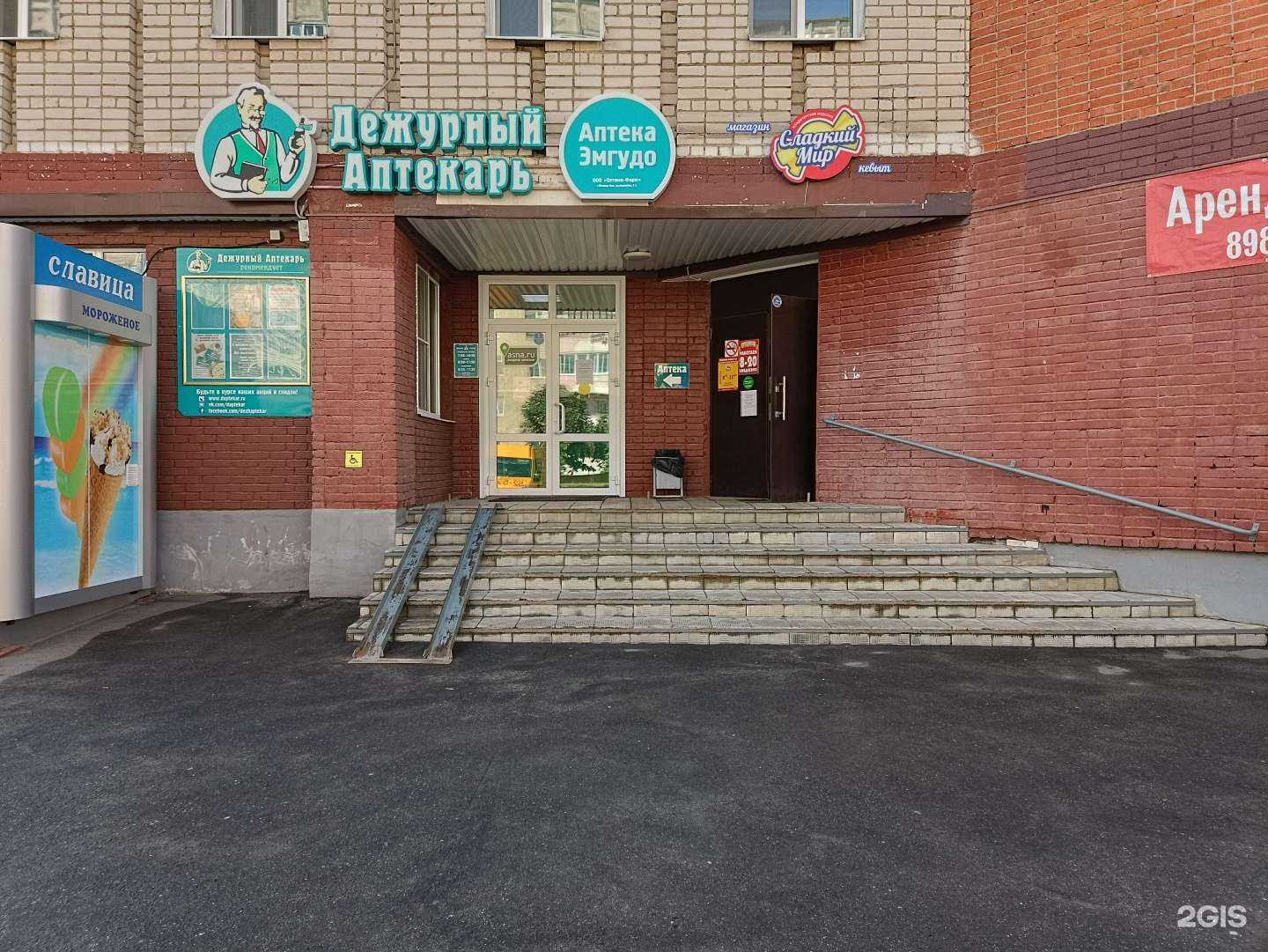 Отзывы на компанию Дежурный аптекарь в Йошкар-Оле c фото