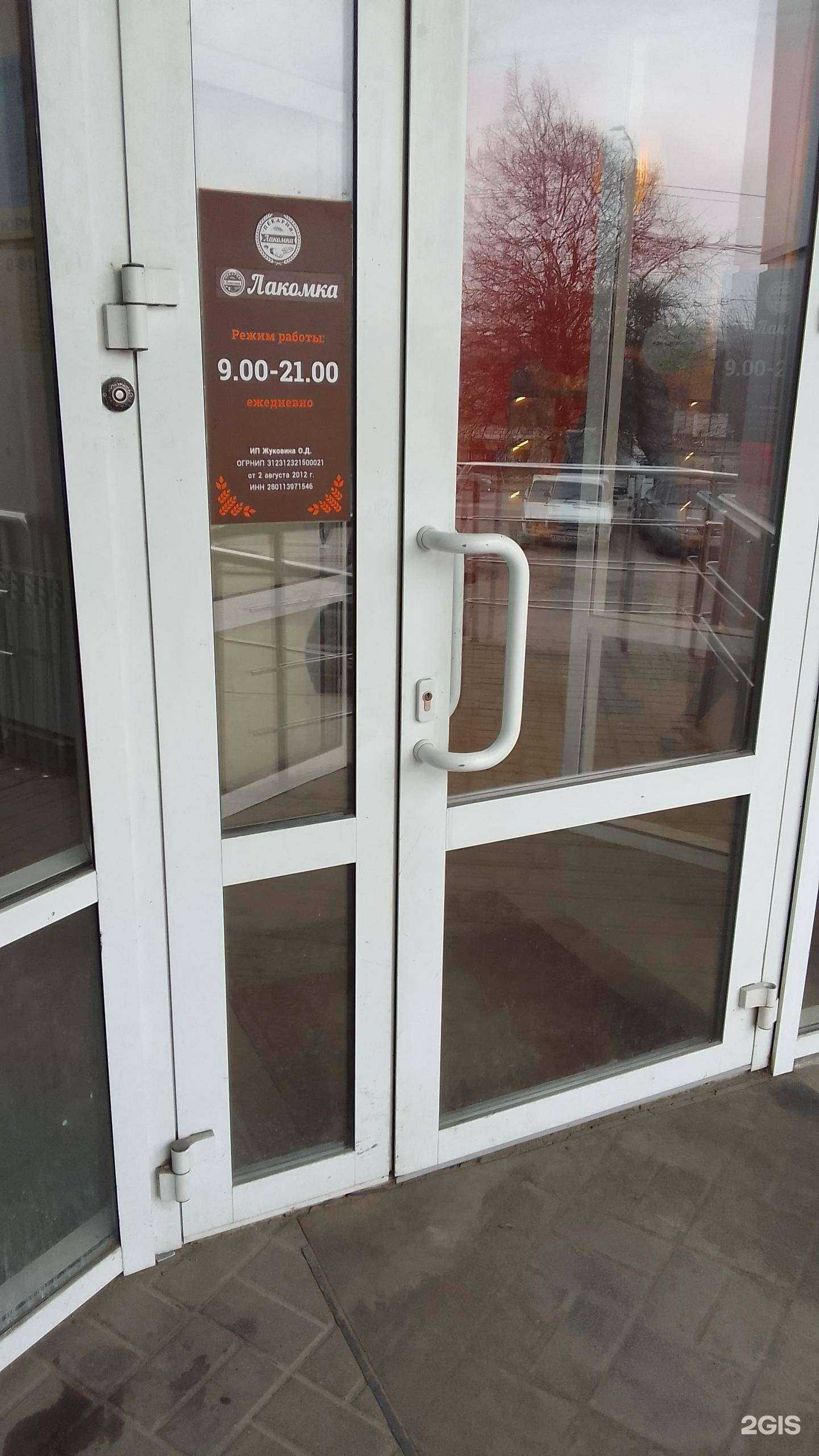 Отзывы на компанию Лакомка в Белгороде c фото