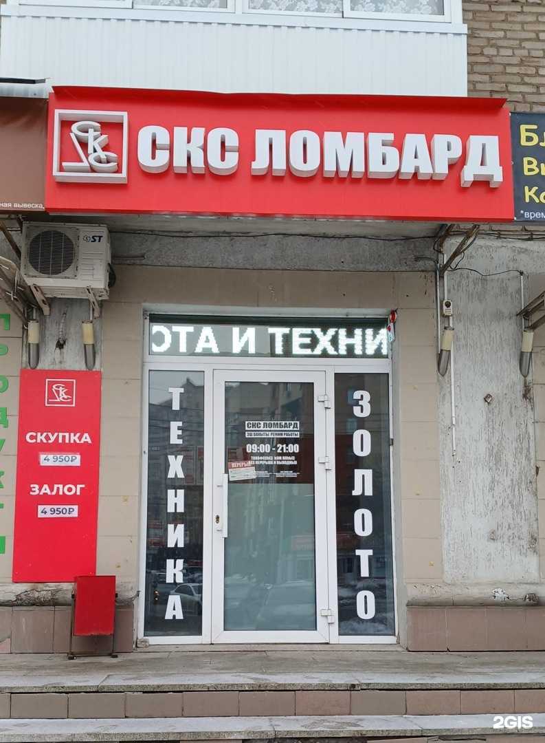 Отзывы на компанию СКС Ломбард в Уфе c фото