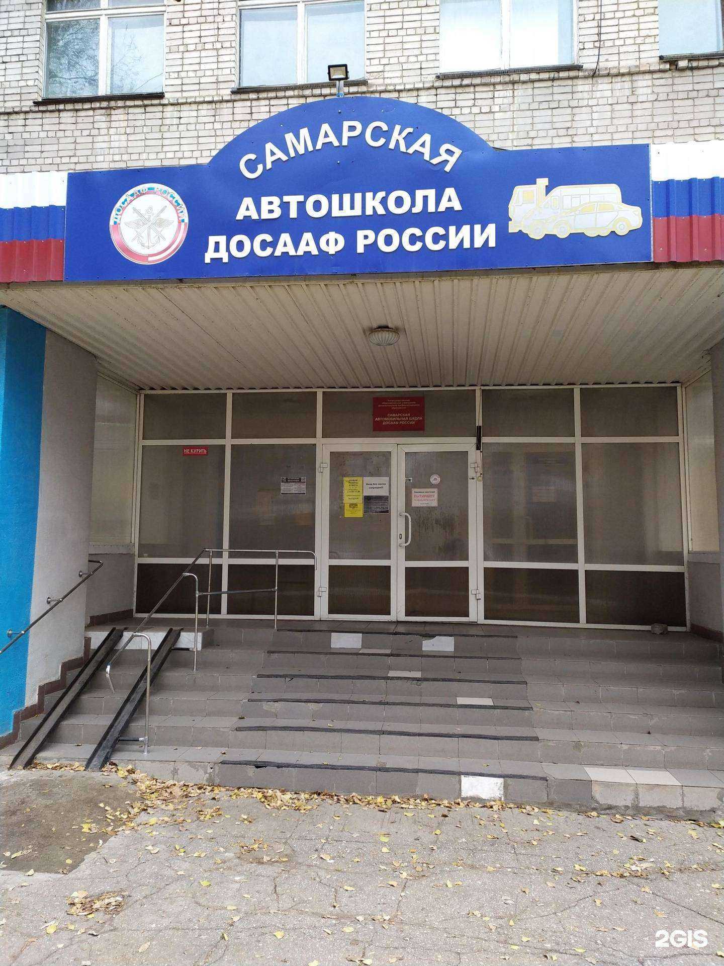 Отзывы на компанию ДОСААФ России в г. Самара c фото