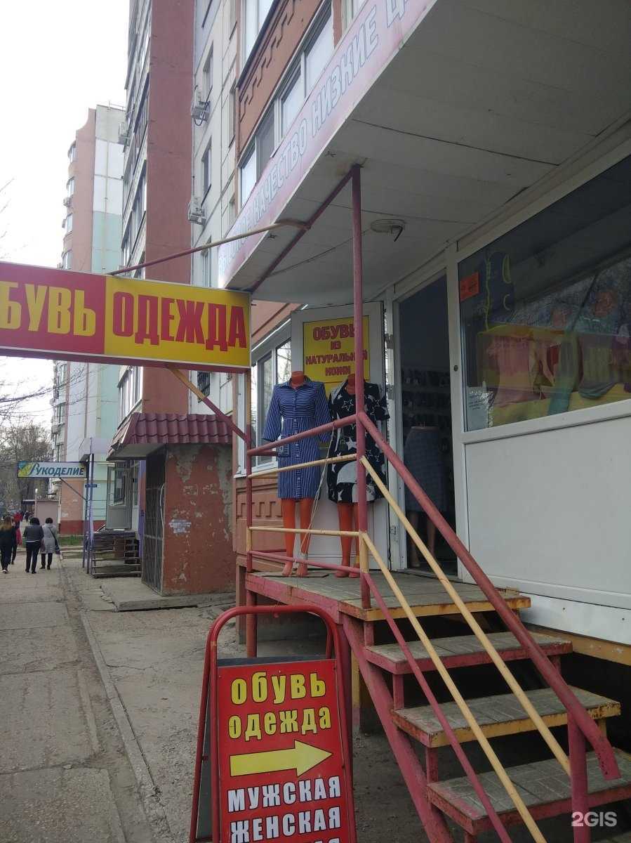 Отзывы на компанию Магазин одежды и обуви в Саратове c фото