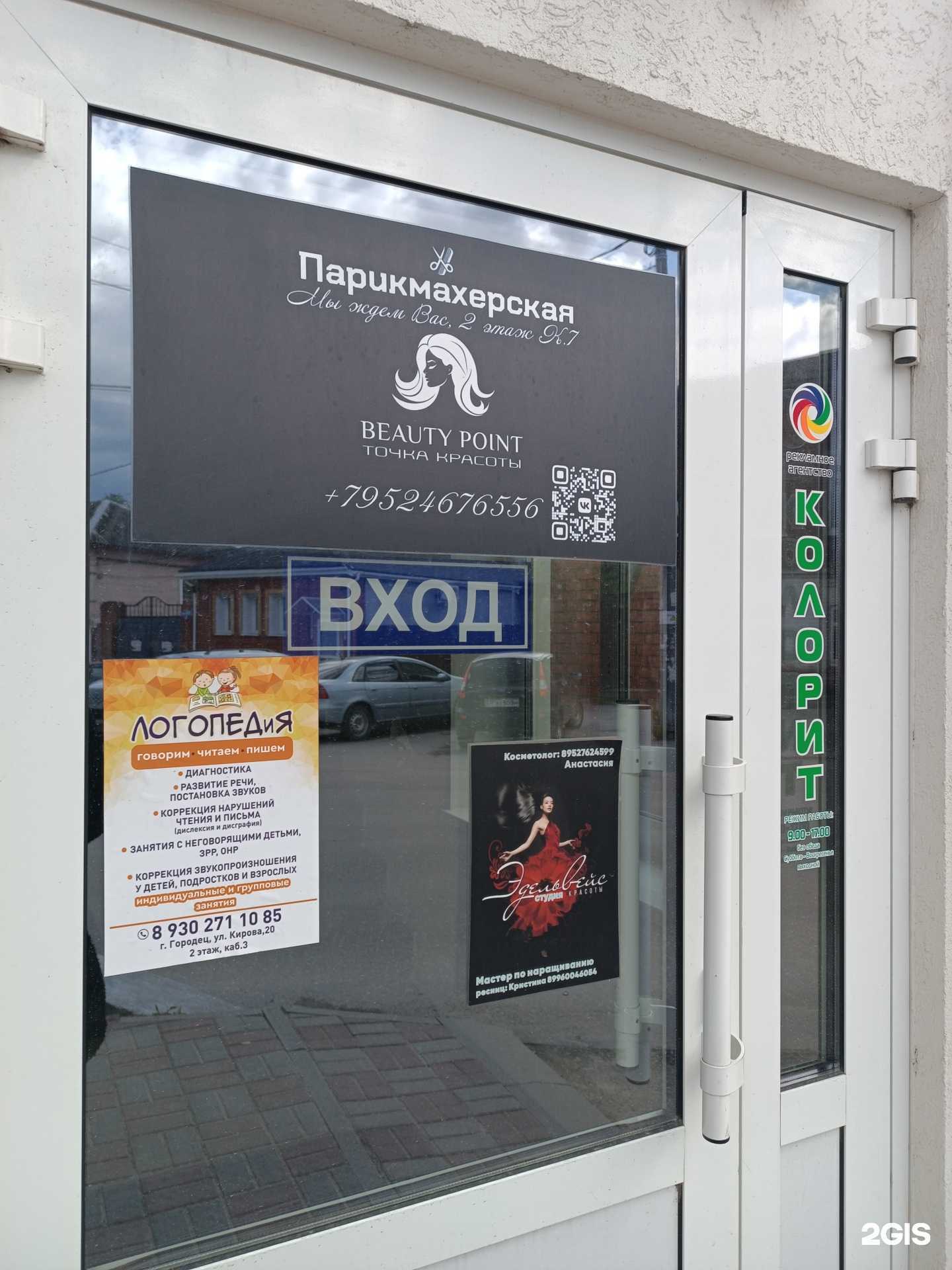 Отзывы на компанию Beauty Point в г. Городец c фото