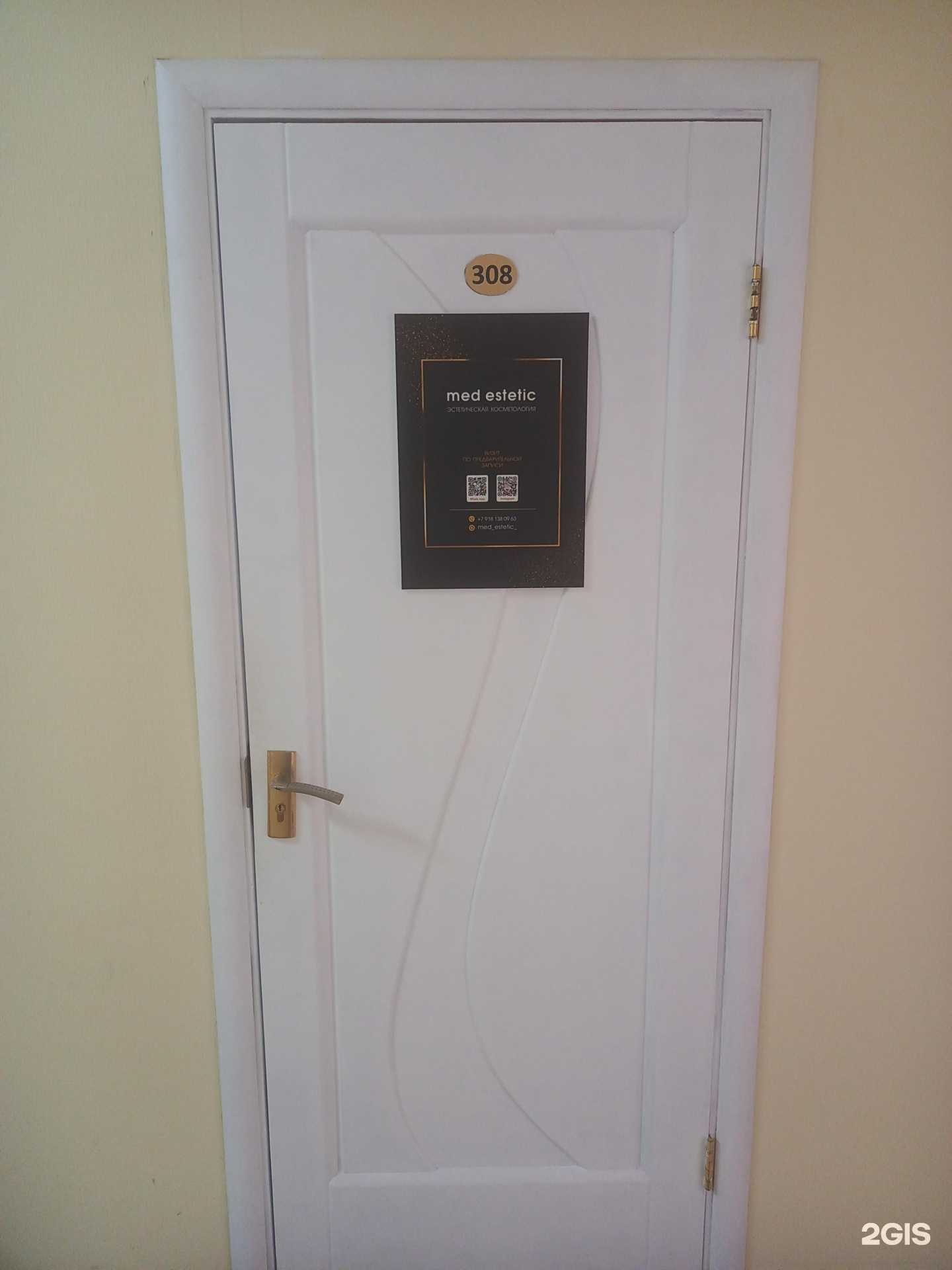 Отзывы на компанию Med estetic в Краснодаре c фото