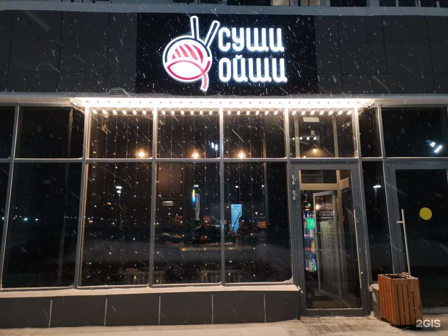 Отзывы на компанию Суши Ойши в г. Нижневартовск c фото