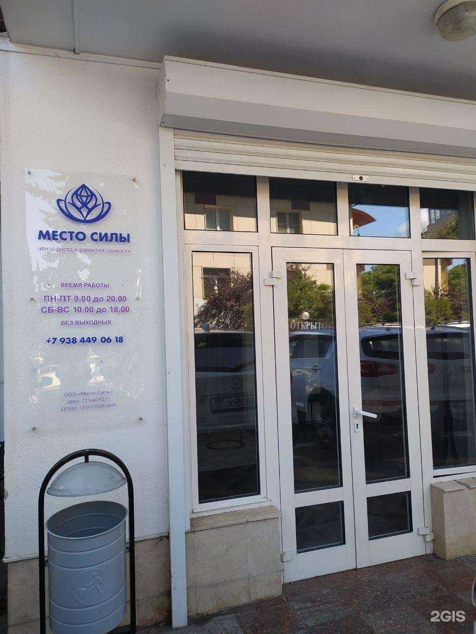 Отзывы на компанию Место Силы в Сочи c фото