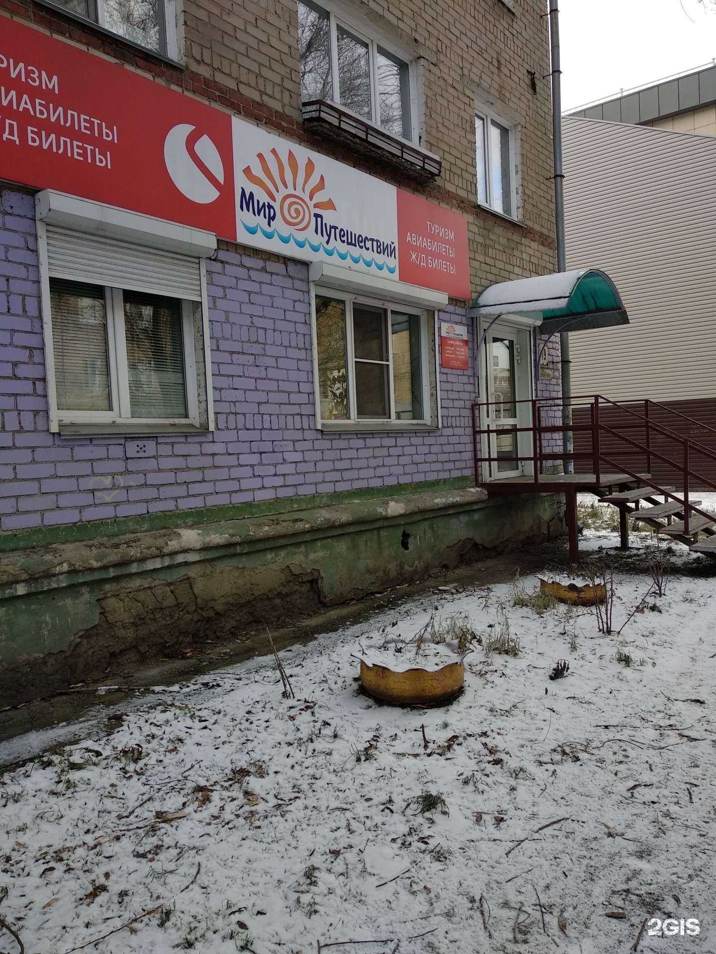 Отзывы на компанию Мир путешествий в Челябинске c фото