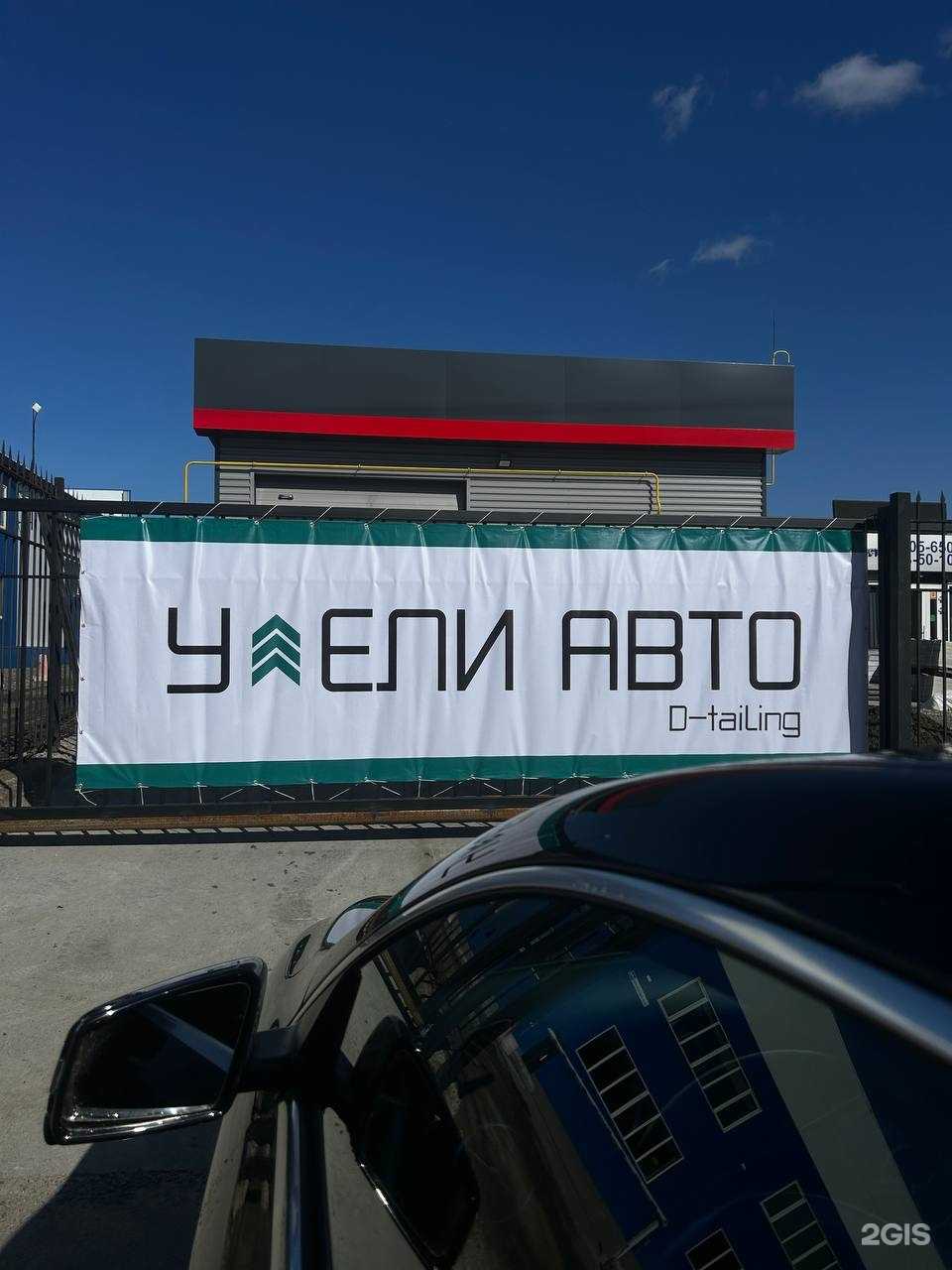 Отзывы на компанию У Ели Авто в г. Барнаул c фото