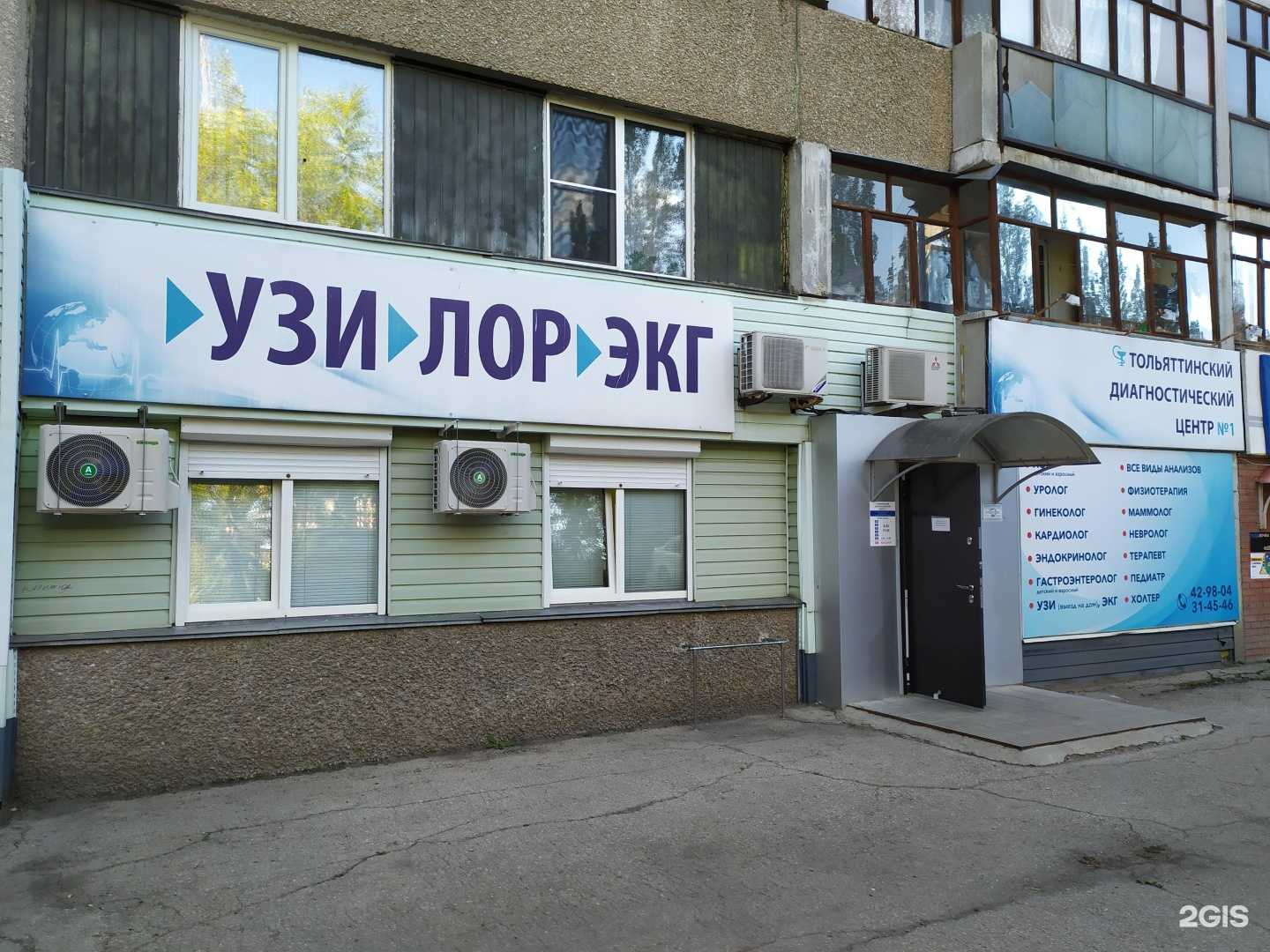 Отзывы на компанию Тольяттинский Диагностический Центр №1 в г. Тольятти c фото