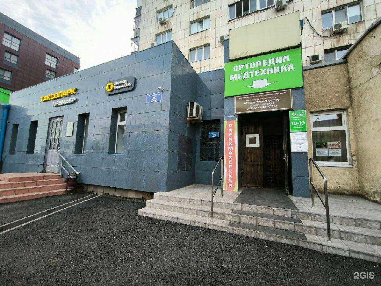 Отзывы на компанию ОРТОПЕДиЯ в Оренбурге c фото