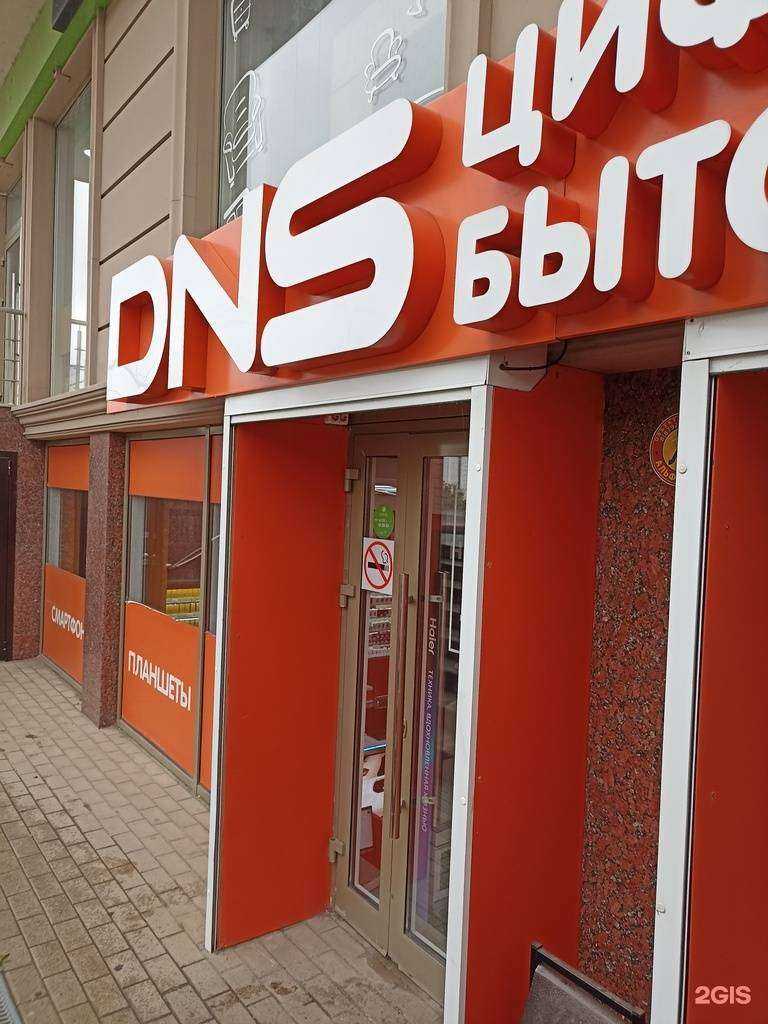 Отзывы на компанию DNS в Минеральных Водах c фото