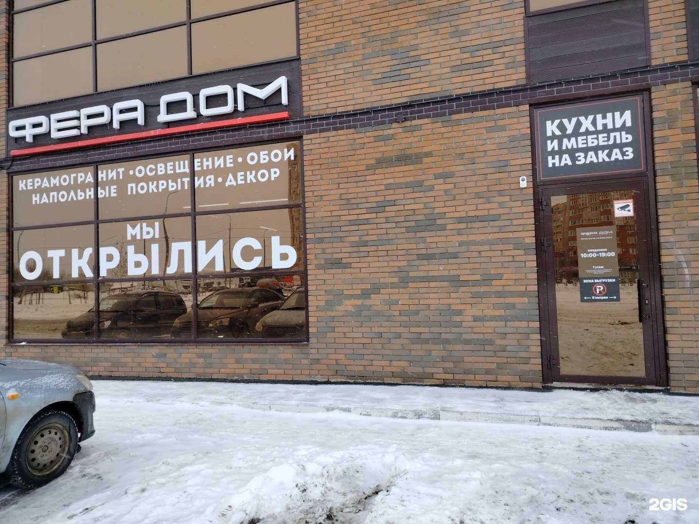 Отзывы на компанию Фера строй в г. Оренбург c фото