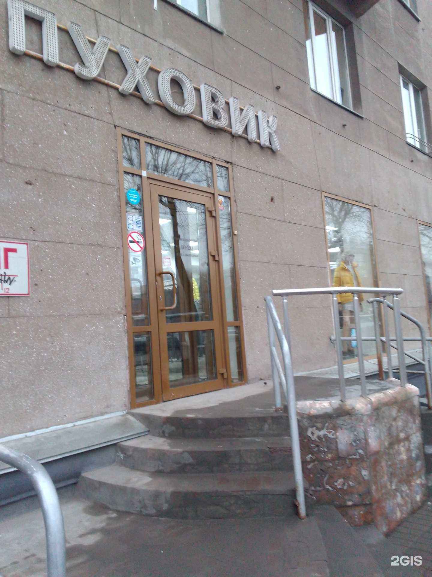 Отзывы на компанию Пуховик в Магнитогорске c фото