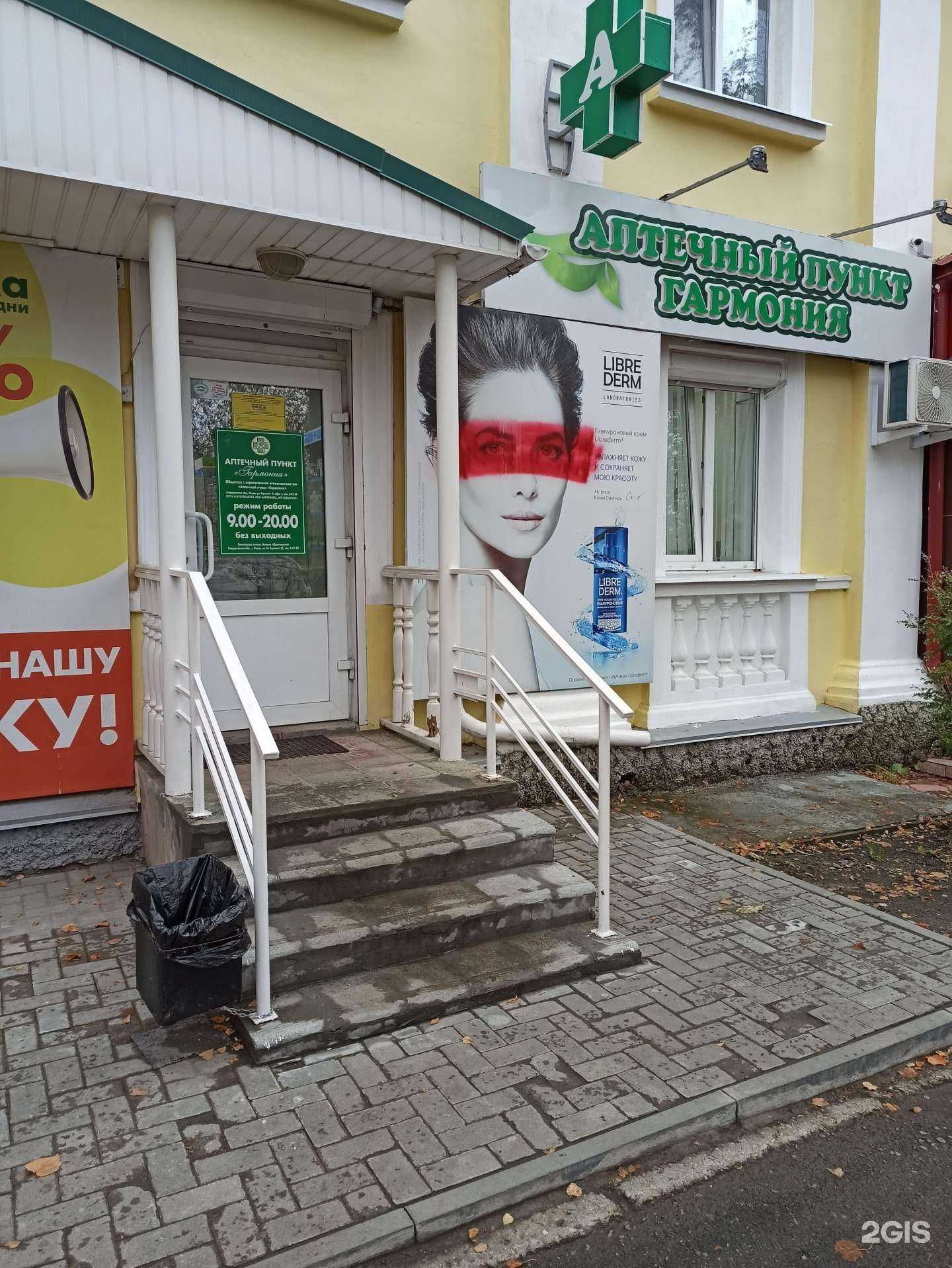 Отзывы на компанию Аптечный пункт Гармония в г. Ревда c фото