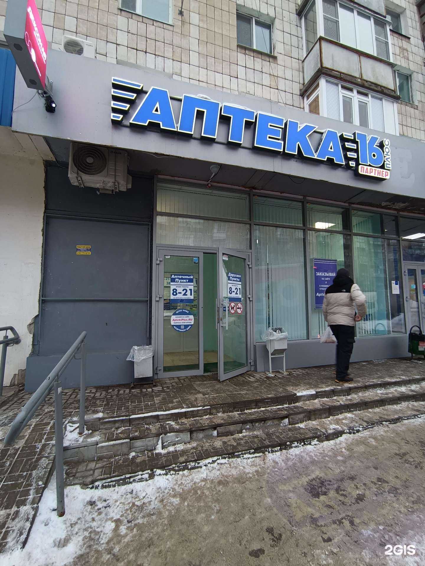 Отзывы на компанию Аптека плюс в Казани c фото