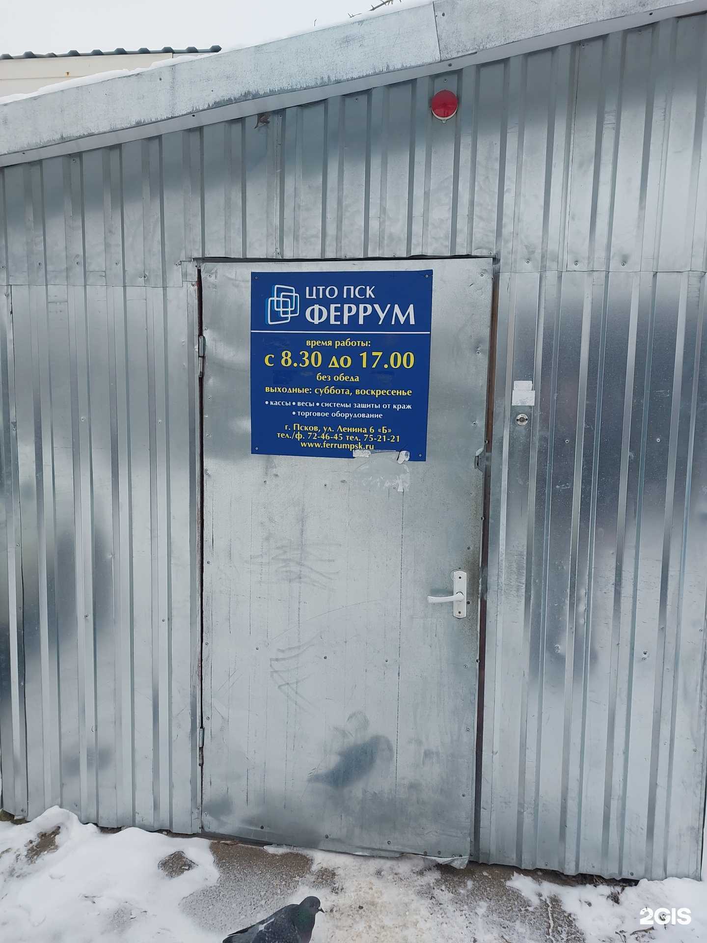 Отзывы на компанию Феррум  в Пскове c фото