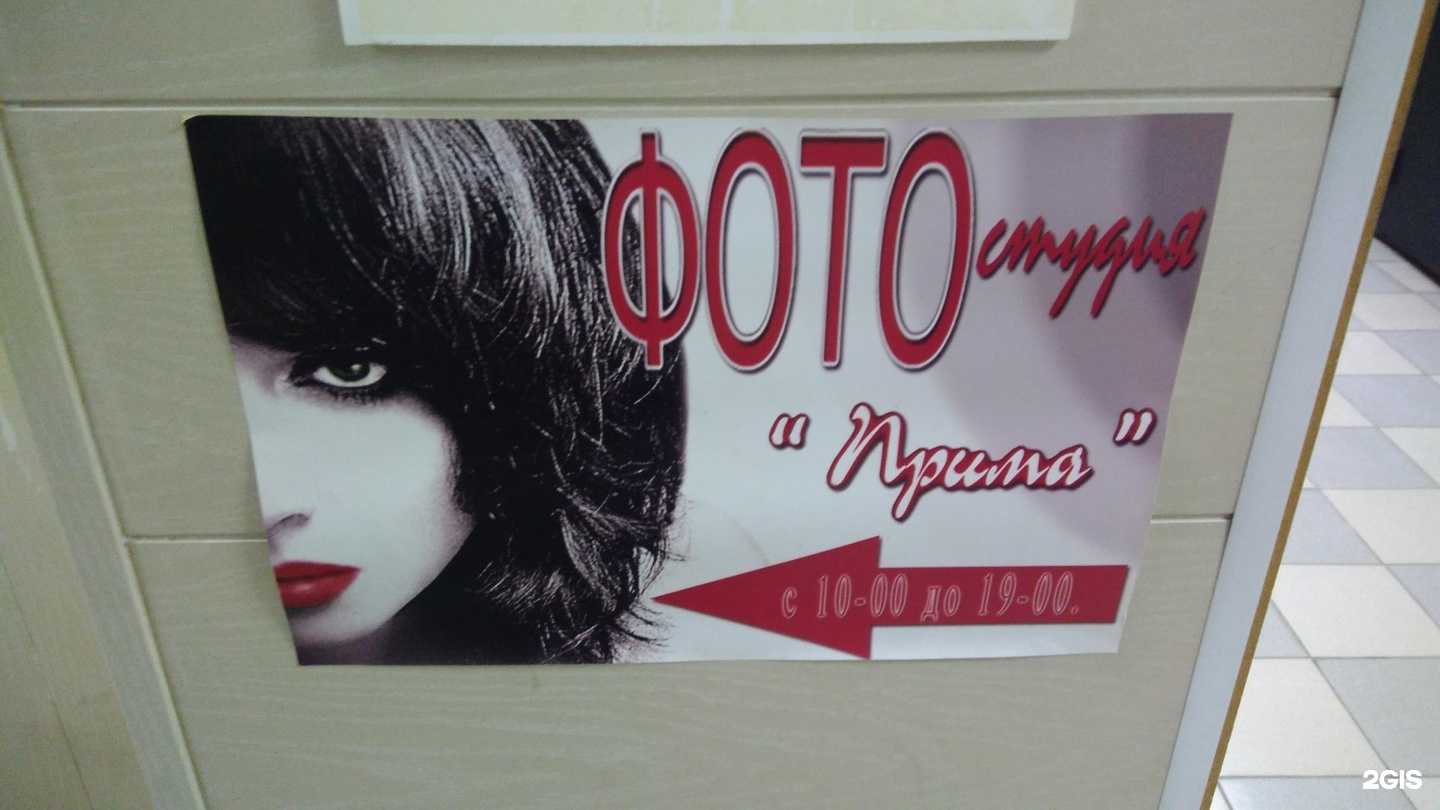 Отзывы на компанию Прима в Рубцовске c фото