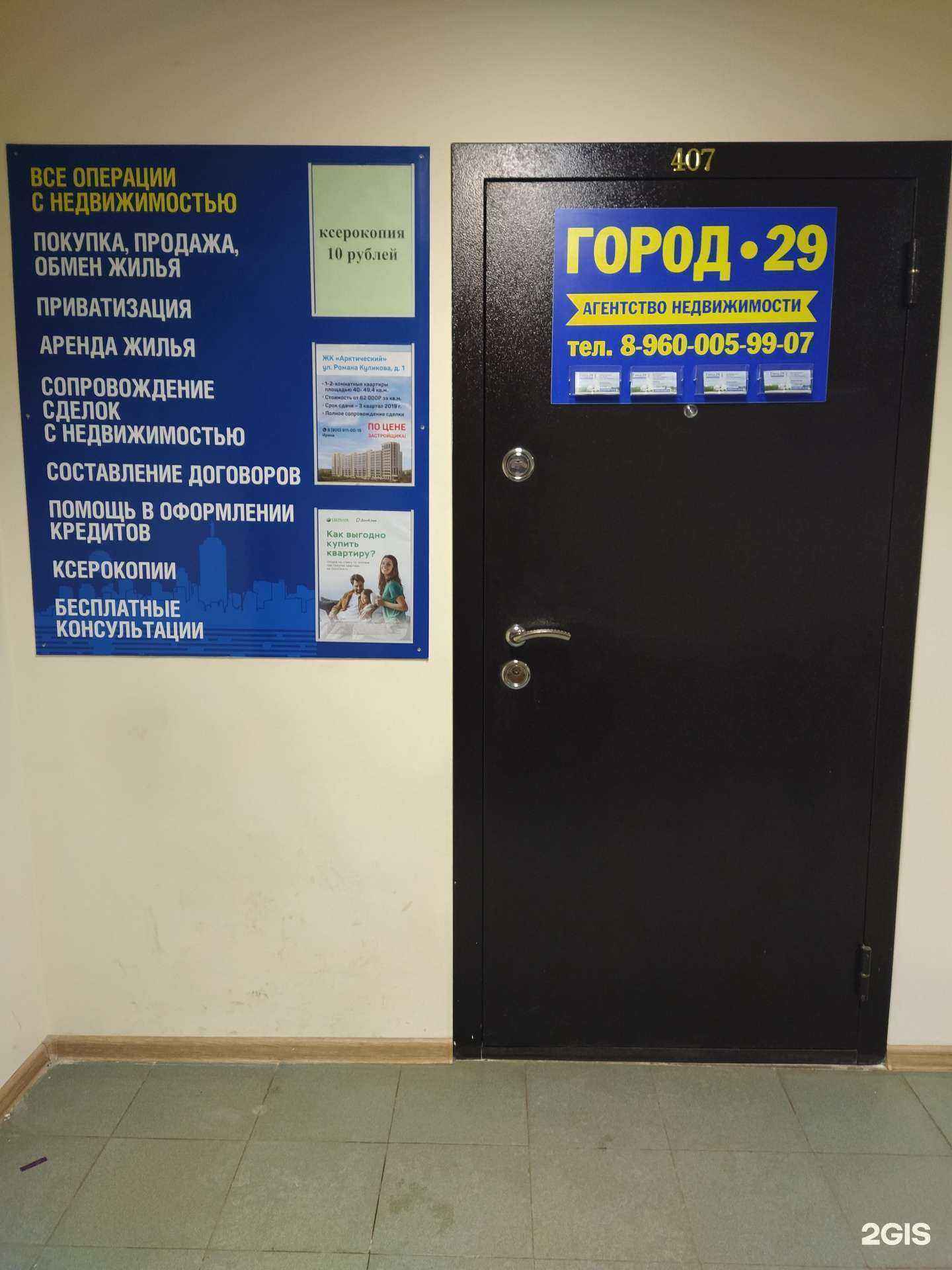 Отзывы на компанию Город 29 в г. Архангельск c фото