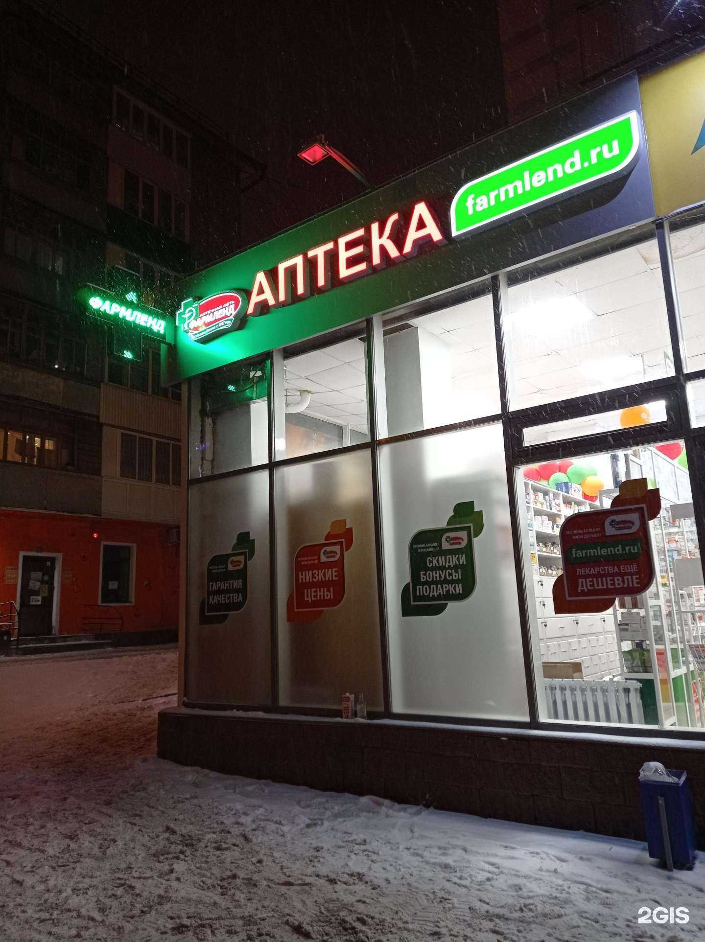 Отзывы на компанию Фармленд в Уфе c фото