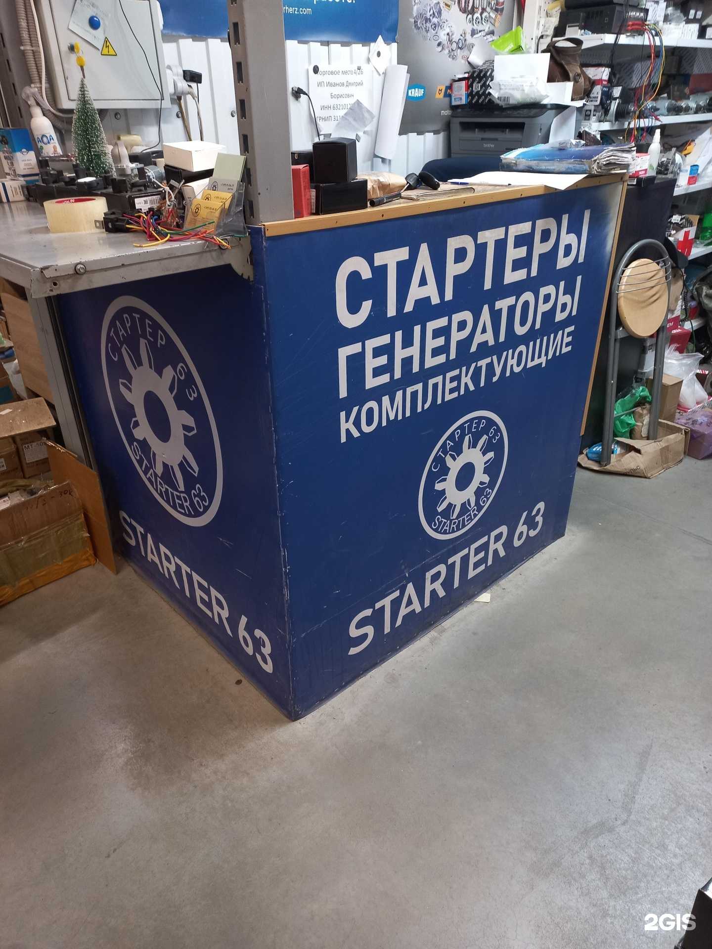 Отзывы на компанию Стартер 63 в г. Тольятти c фото