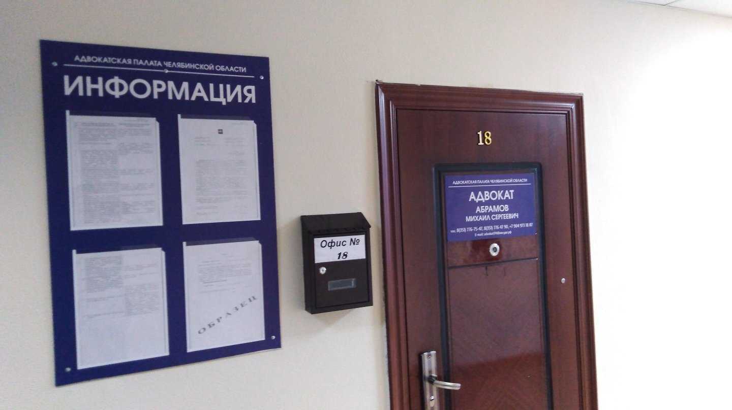 Отзывы на компанию Адвокат Абрамов Михаил Сергеевич в Миассе c фото