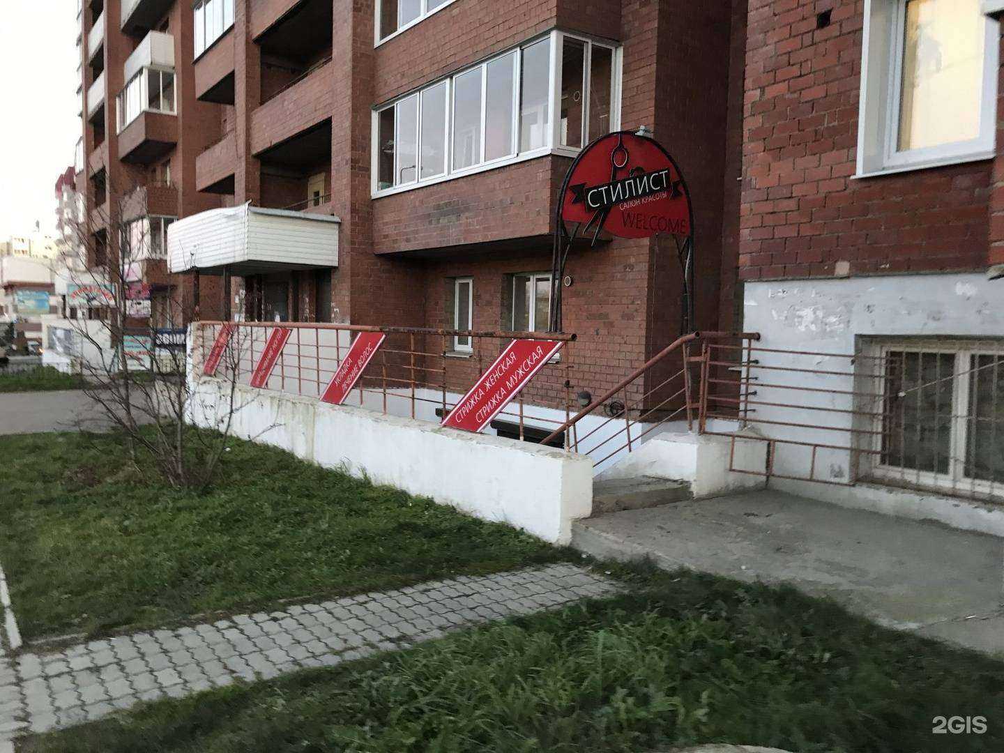 Отзывы на компанию Стилист в г. Иркутск c фото