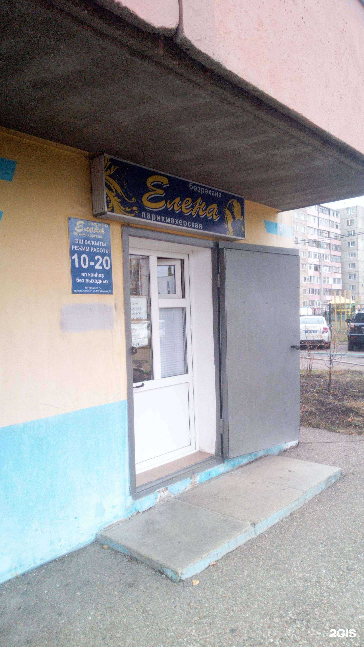 Отзывы на компанию Елена в Салавате c фото