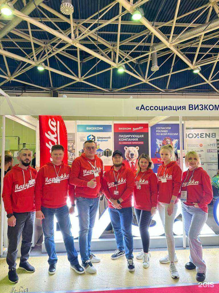 Отзывы на компанию НАРУЖКА в г. Сургут c фото