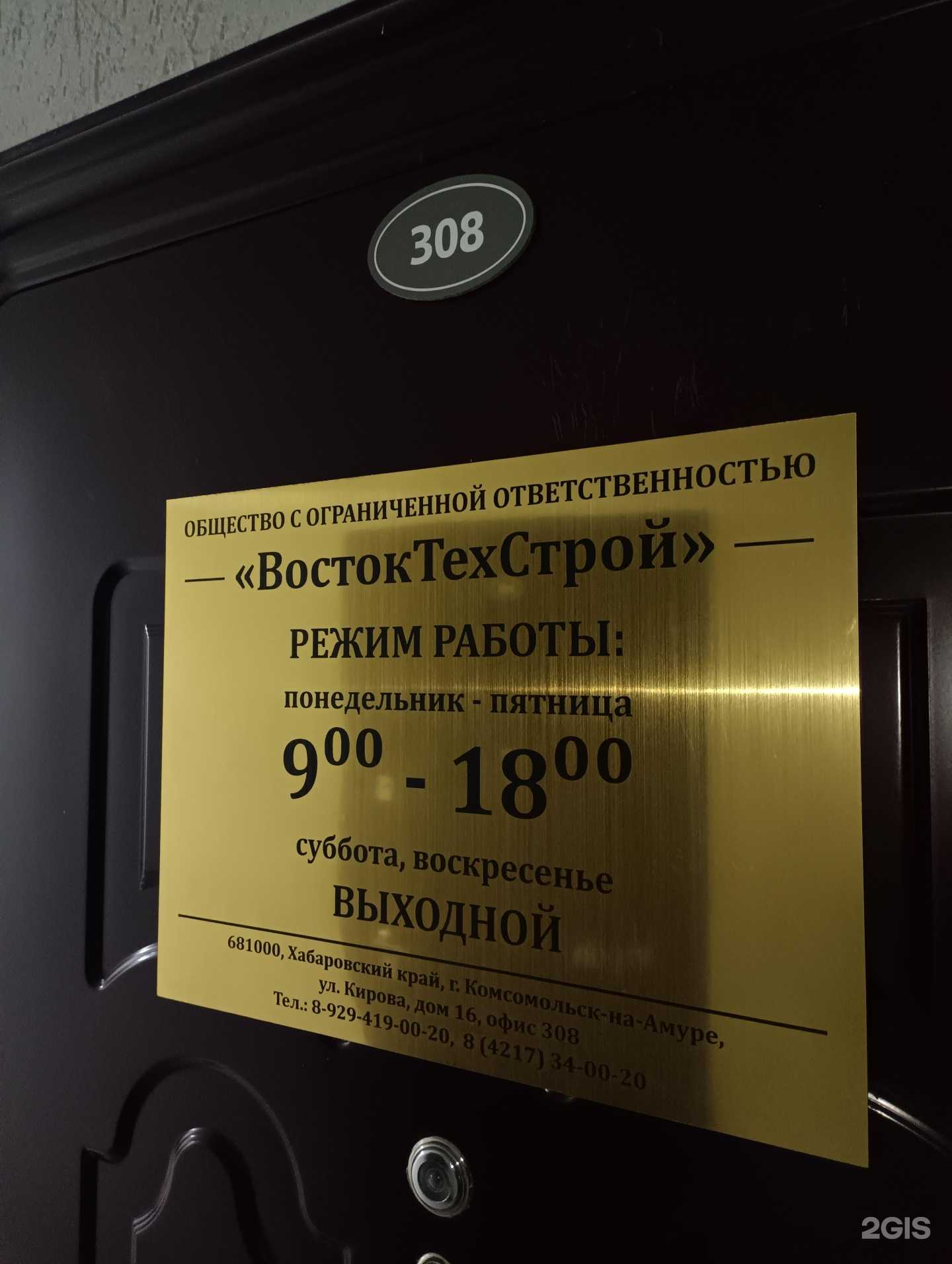 Отзывы на компанию Востоктехстрой в г. Комсомольск-на-Амуре c фото