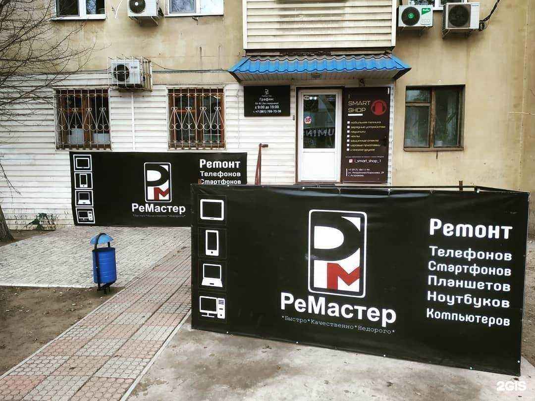 Отзывы на компанию РеМастер в Астрахани c фото