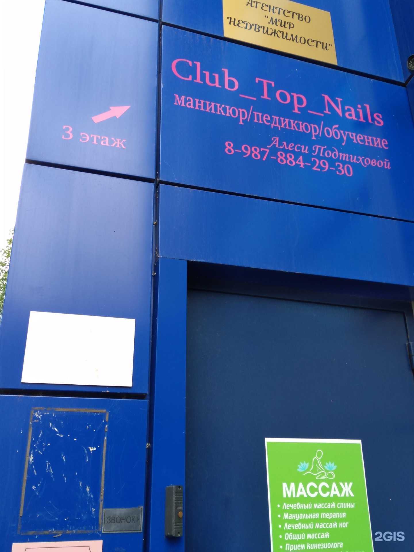 Отзывы на компанию Club top nails в г. Оренбург c фото
