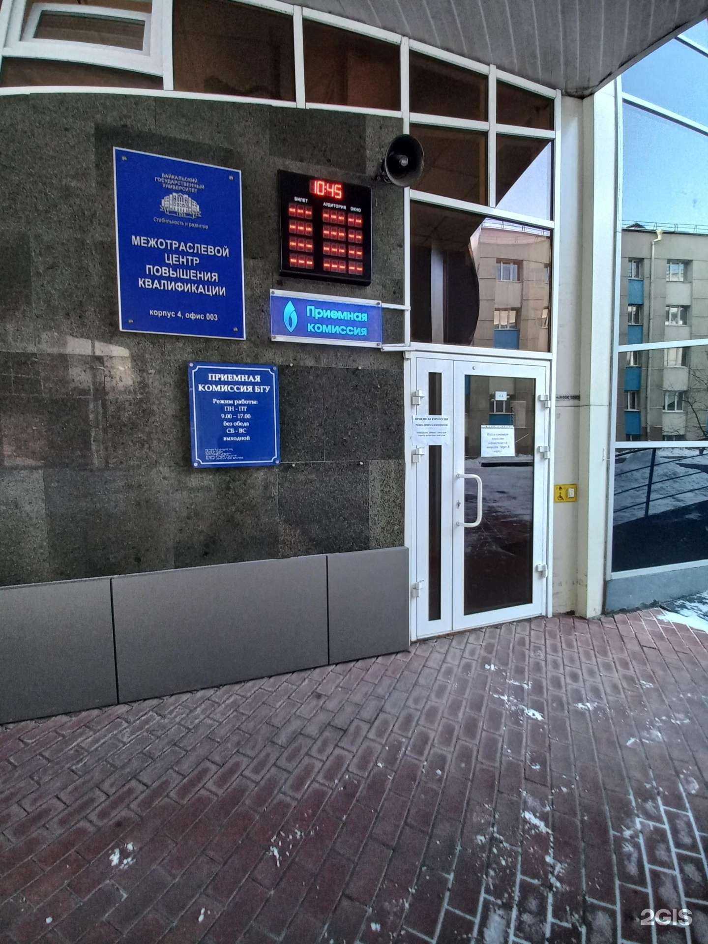 Отзывы на компанию Байкальский государственный университет в Иркутске c фото