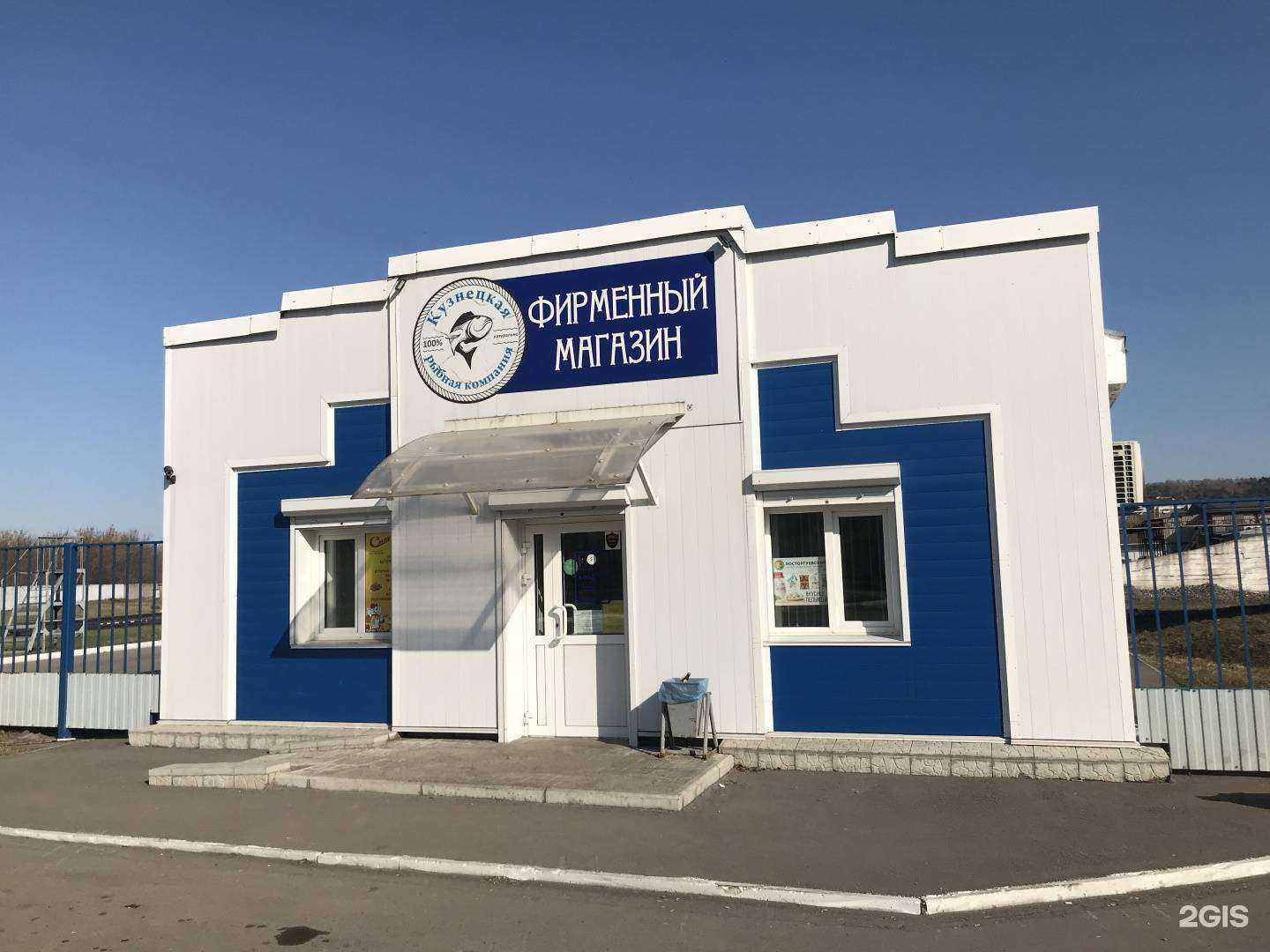 Отзывы на компанию Кузнецкая рыбная компания в Новокузнецке c фото