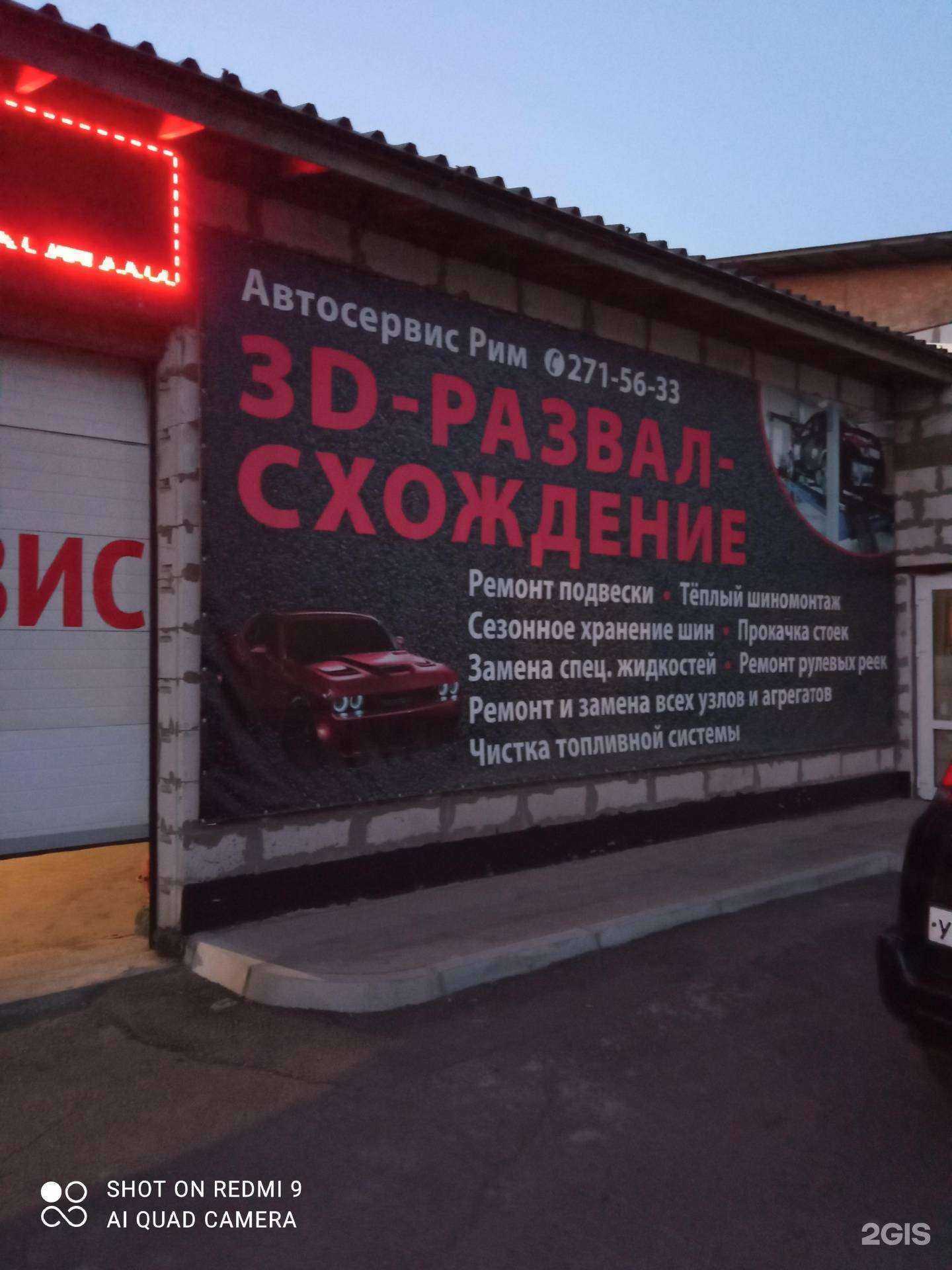 Отзывы на компанию Рим в Красноярске c фото