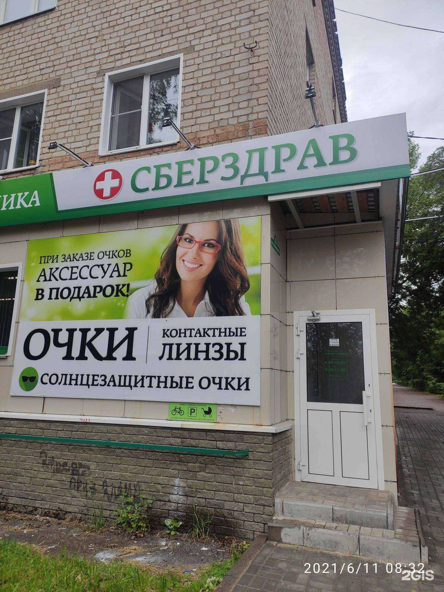 Отзывы на компанию Сберздрав в Арзамасе c фото