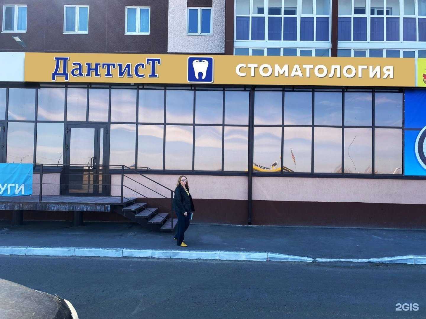 Отзывы на компанию Дантист в г. Курган c фото