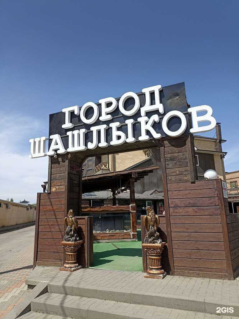 Отзывы на компанию Город шашлыков в Пятигорске c фото - фотография 2 из 2