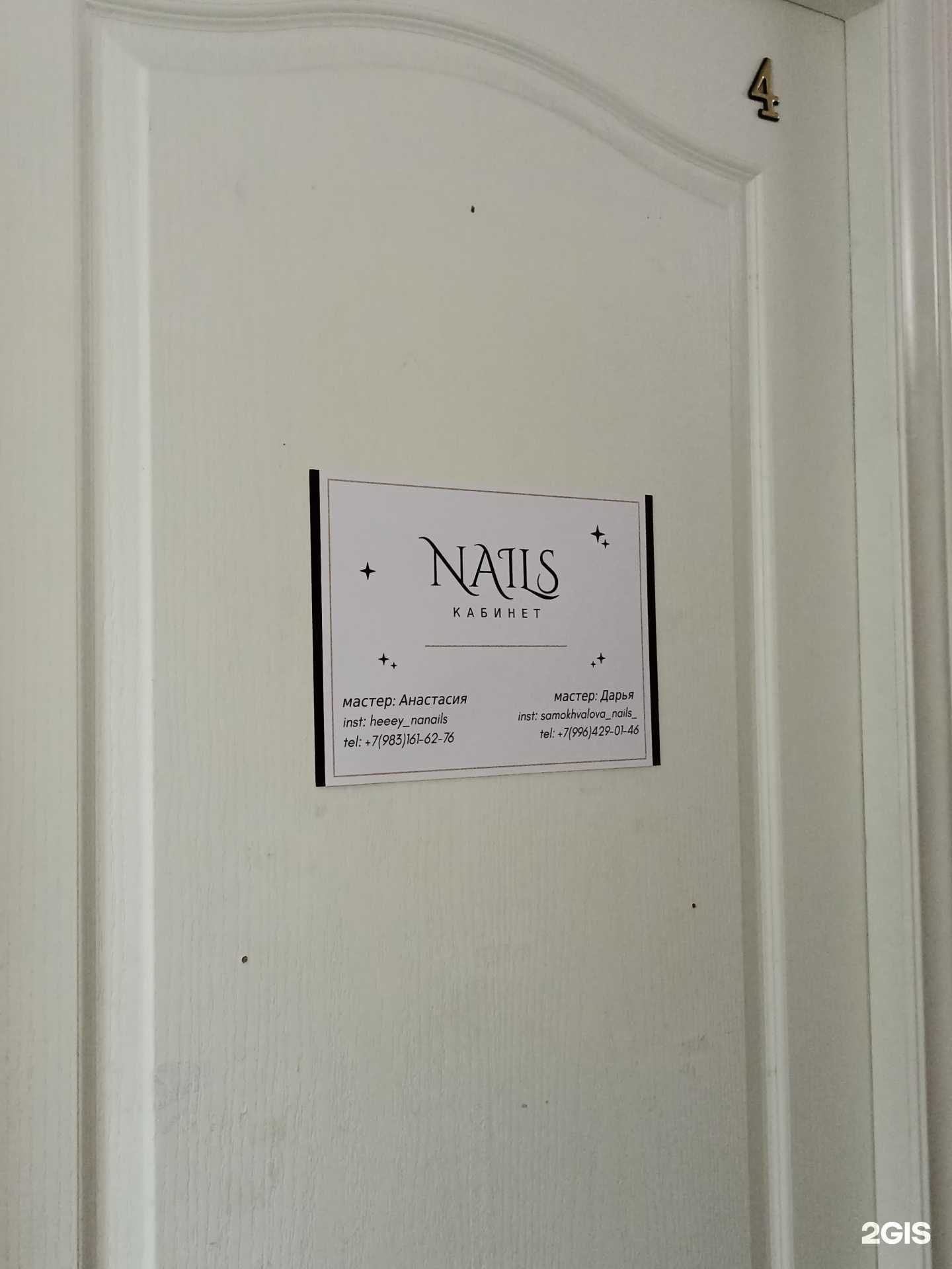 Отзывы на компанию Ногтевая студия в Ачинске c фото