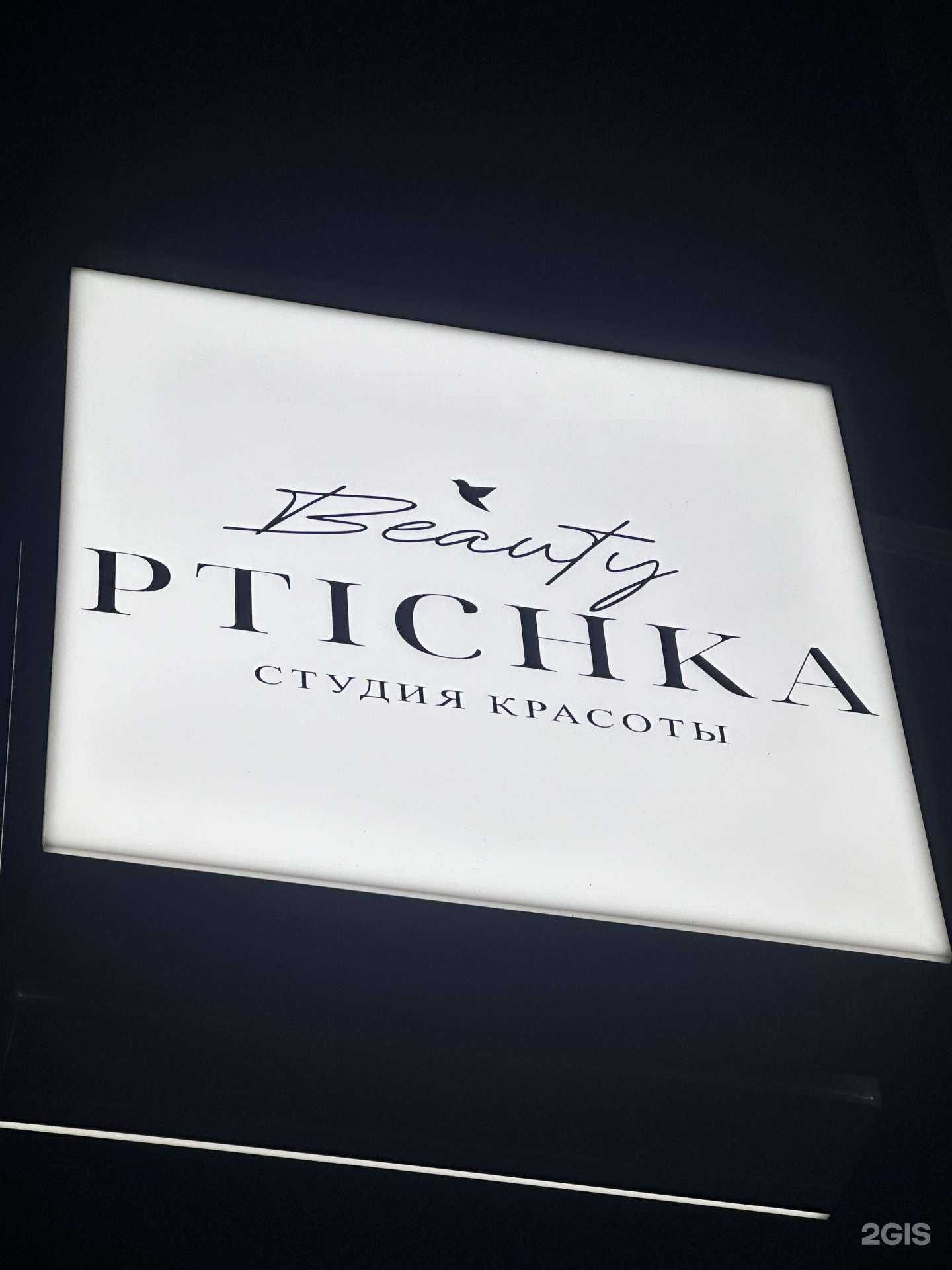 Отзывы на компанию Beauty Ptichka  в Комсомольске-на-Амуре c фото