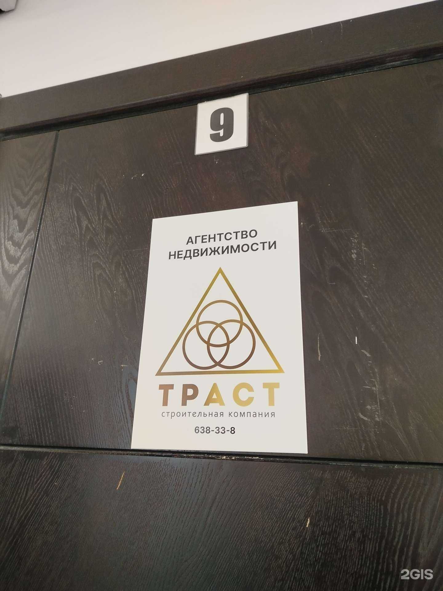 Отзывы на компанию Траст в Улан-Удэ c фото