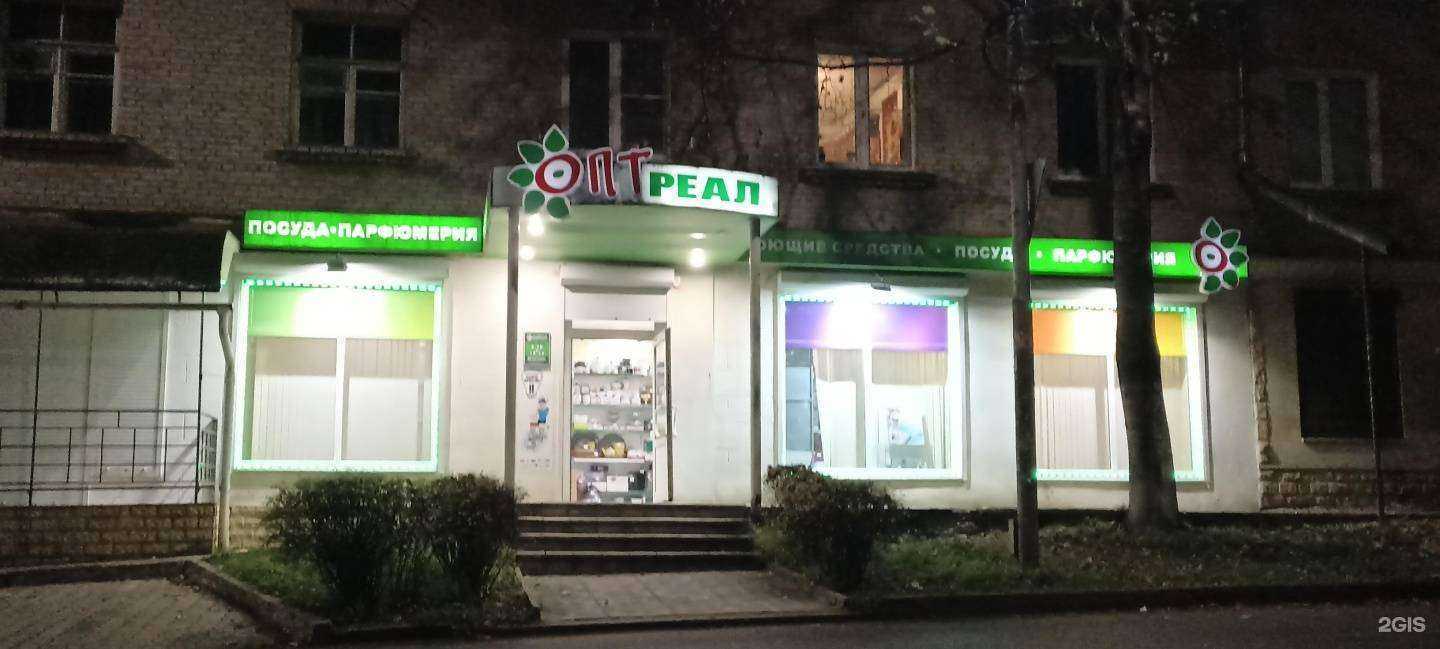 Отзывы на компанию Опт-реал в Кисловодске c фото