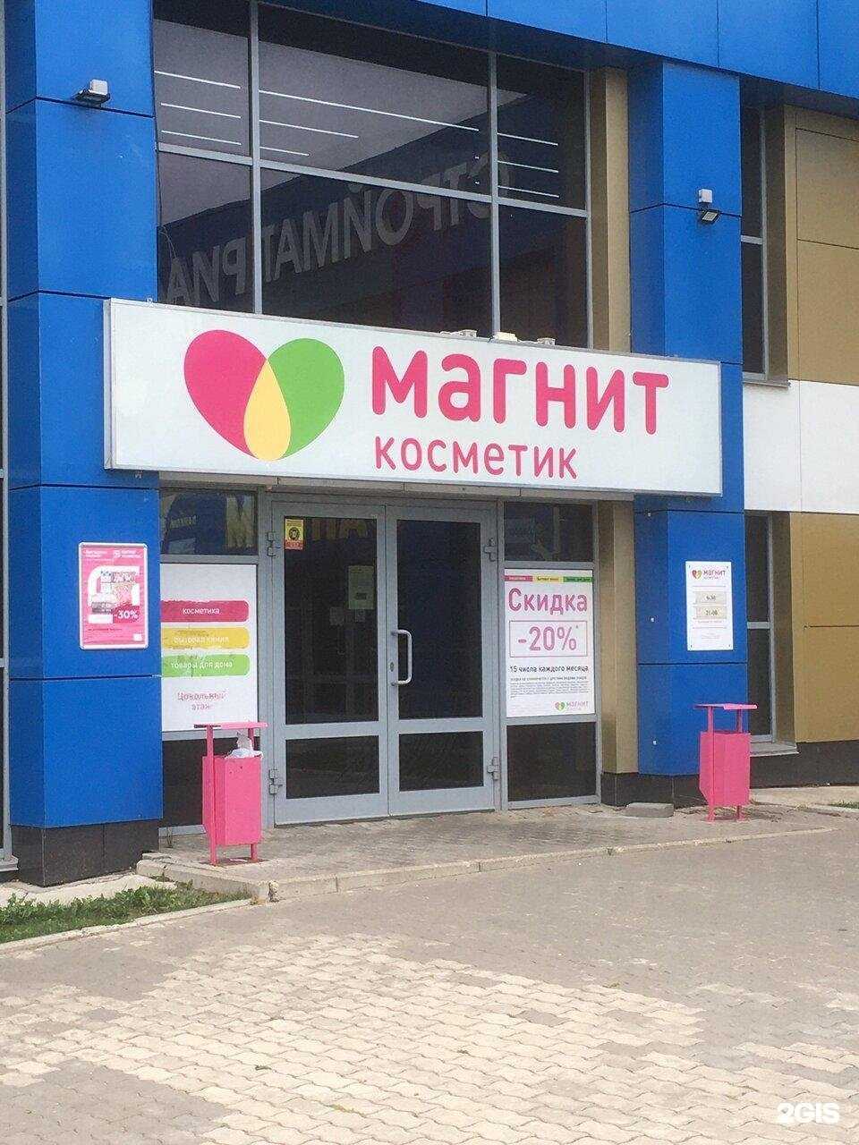 Отзывы на компанию Магнит Косметик в Кирове c фото - фотография 2 из 3