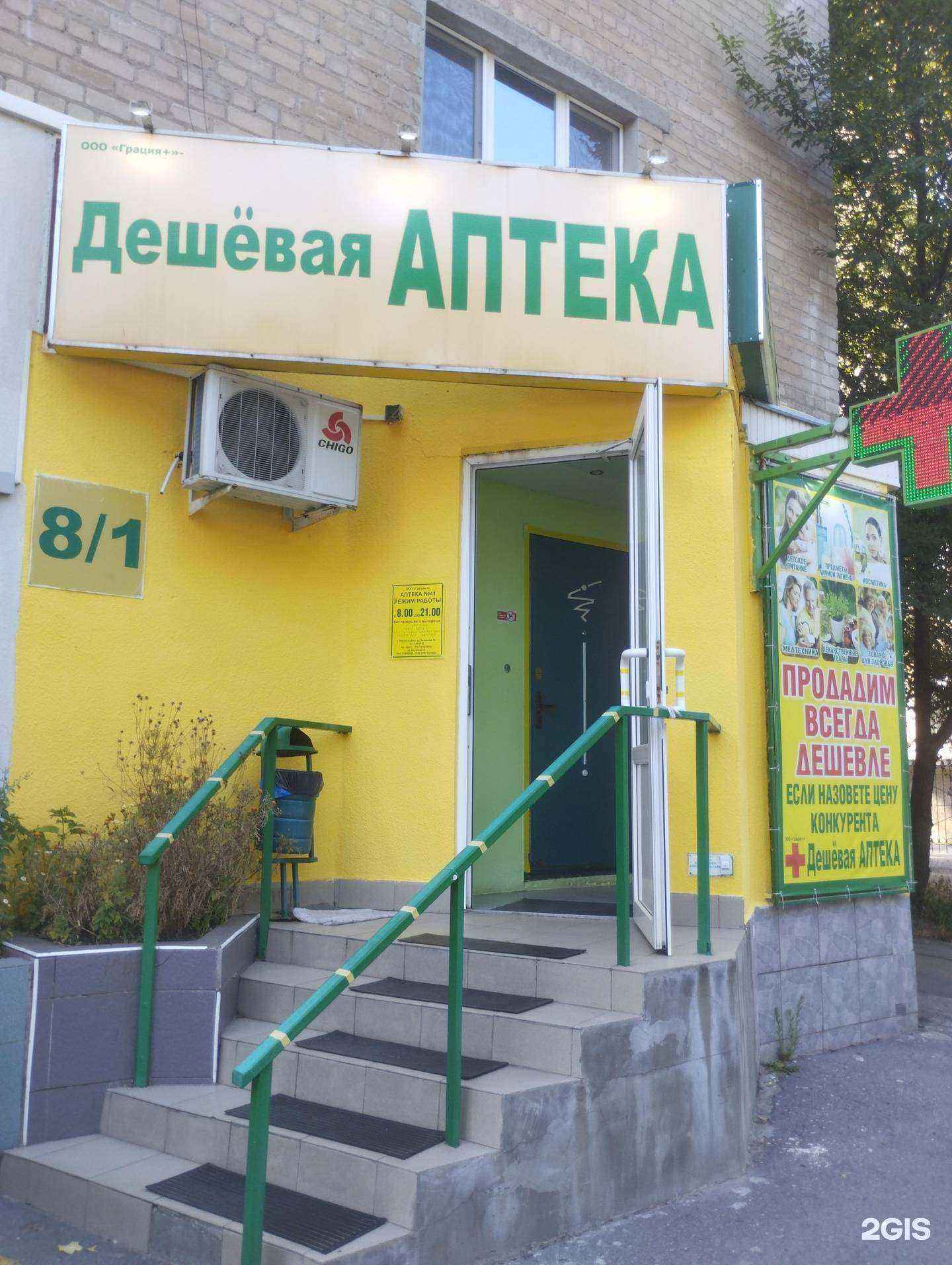 Отзывы на компанию Дешевая Аптека в Ростове-на-Дону c фото