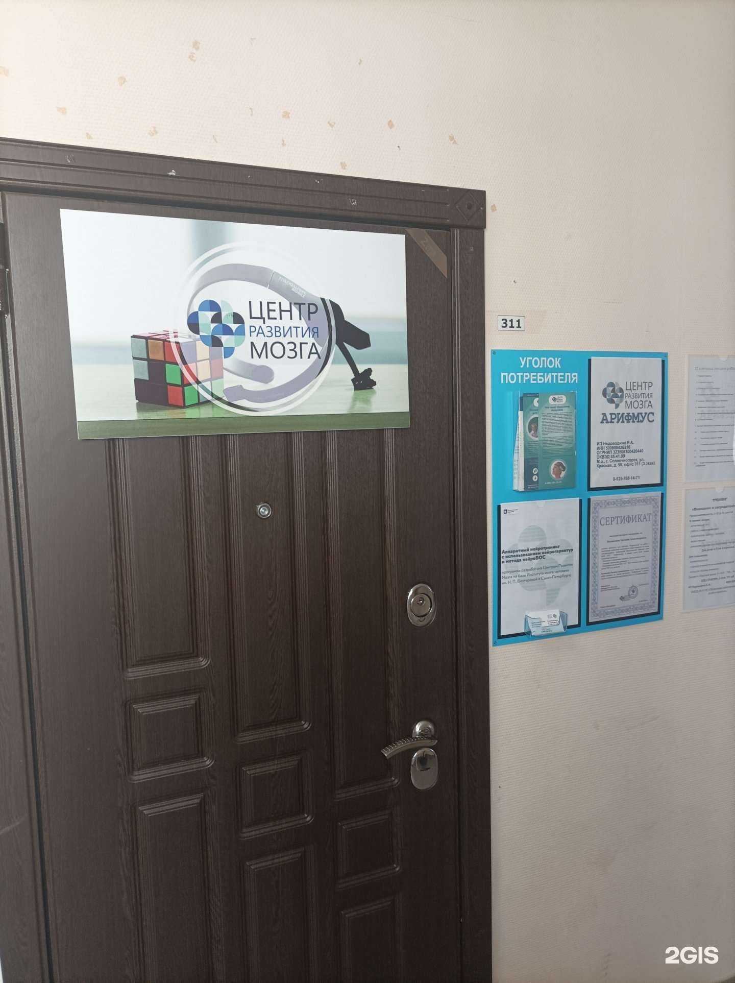 Отзывы на компанию Арифмус&ЦРМ в г. Солнечногорск c фото