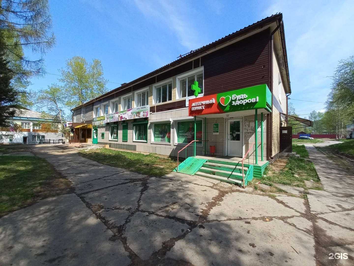 Отзывы на компанию Будь здоров! в Байкальске c фото - фотография 2 из 2