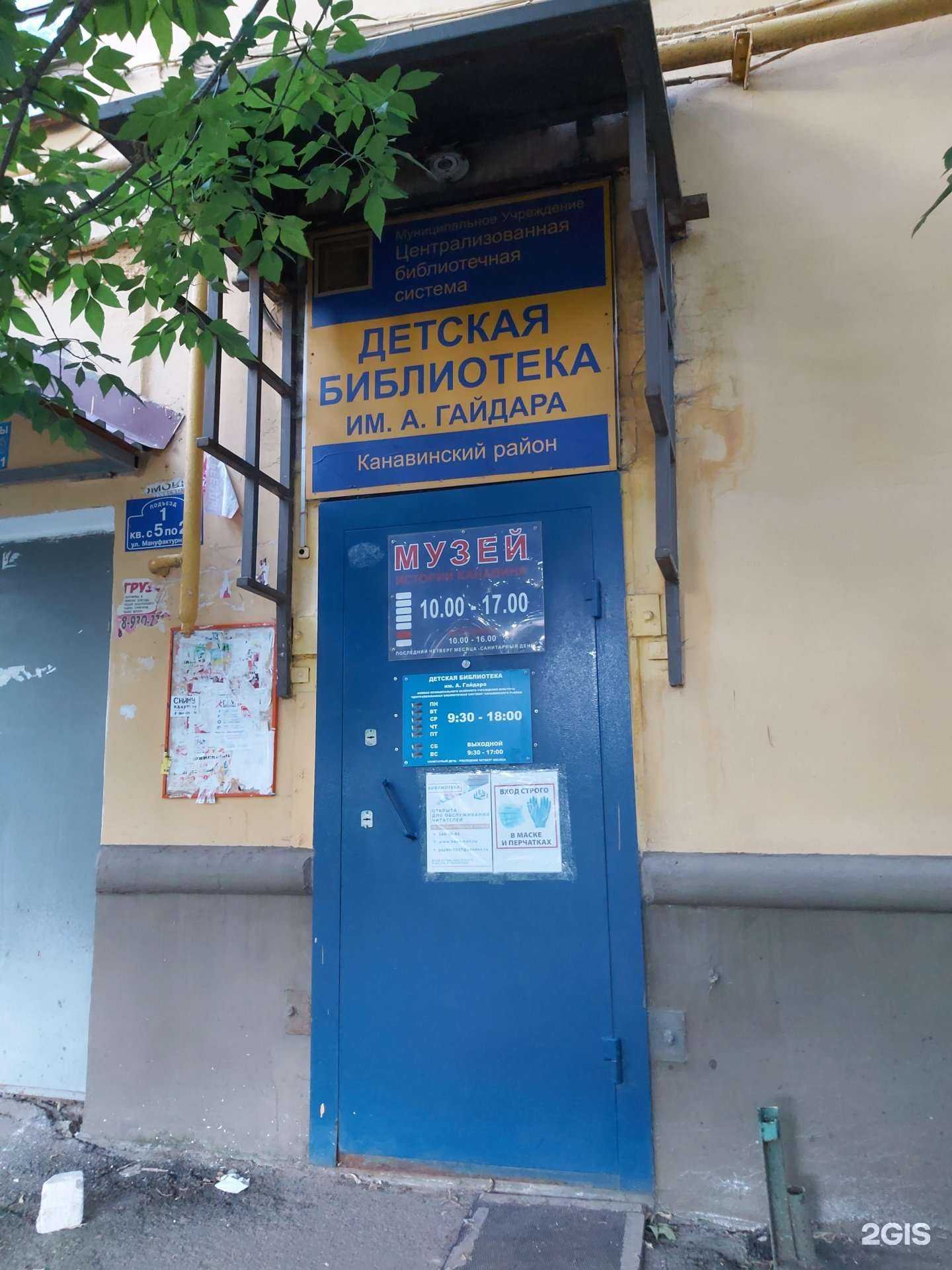 Отзывы на компанию Детская библиотека им. А. Гайдара в г. Нижний Новгород c фото