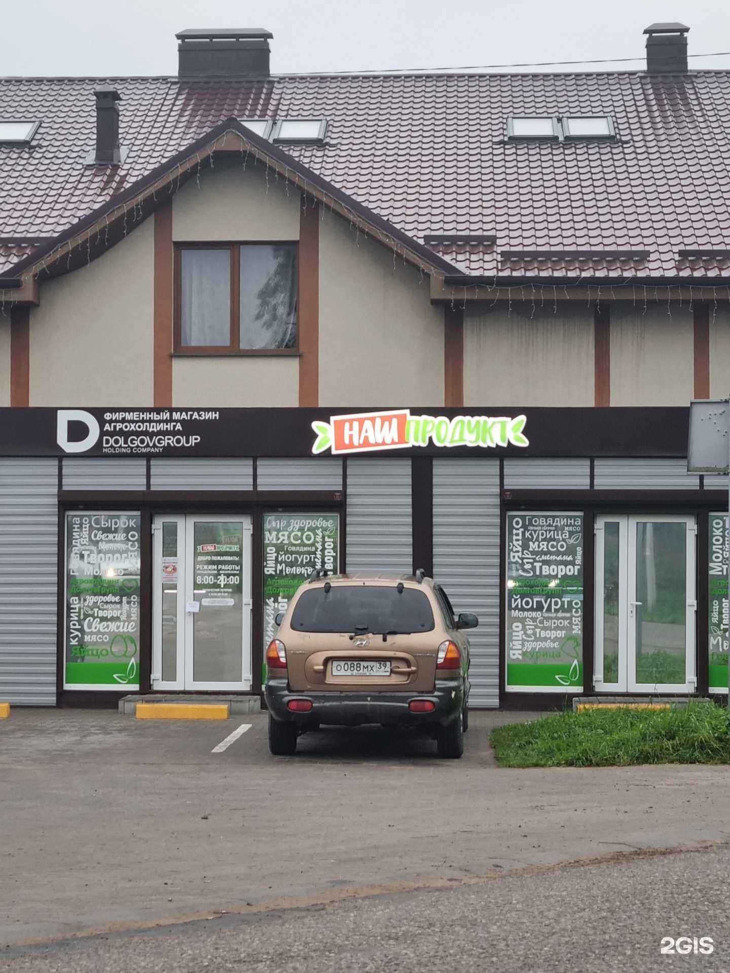 Отзывы на компанию Наш продукт в г. Гурьевск c фото