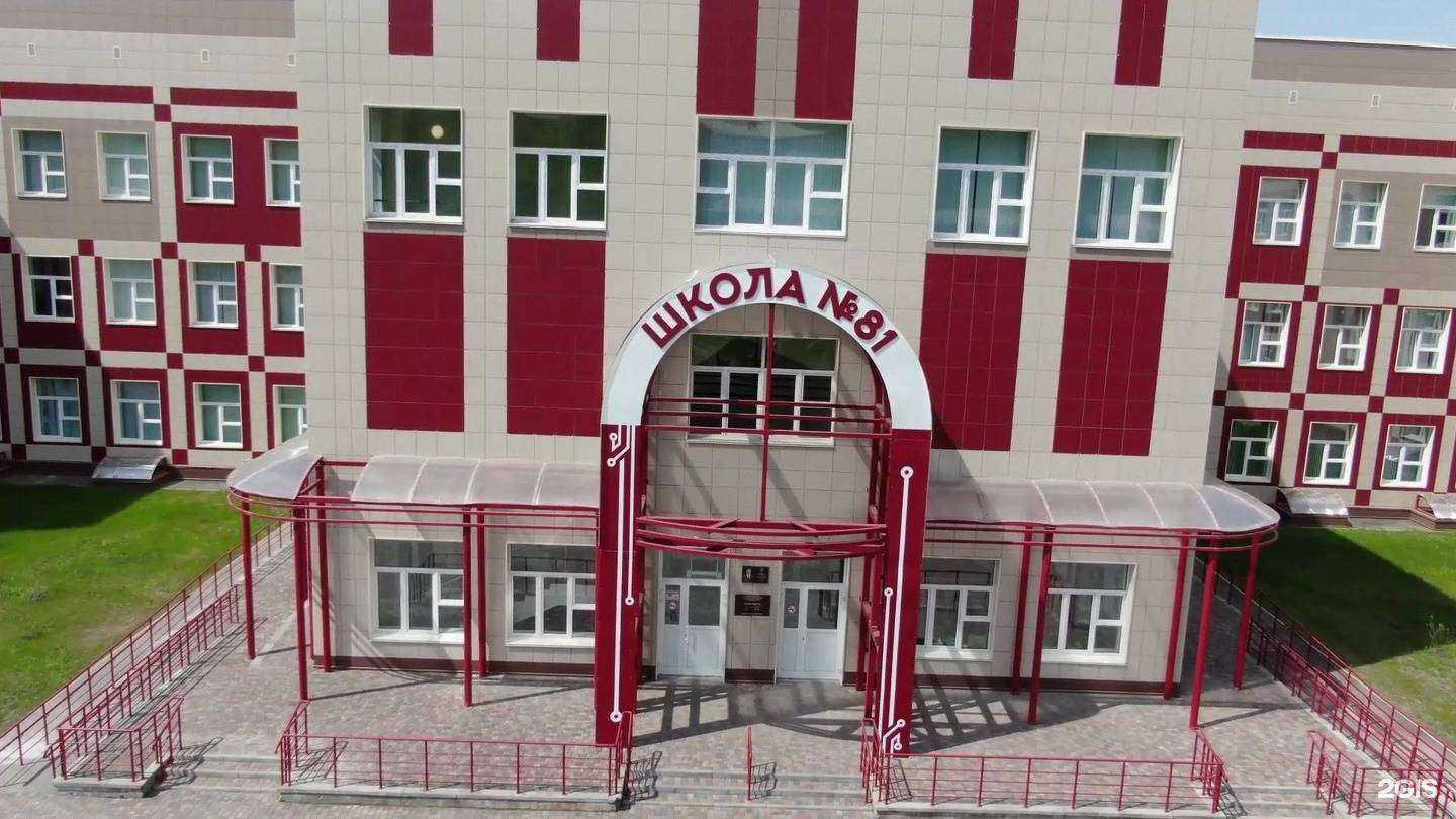 Отзывы на компанию Средняя школа №81 в Новокузнецке c фото