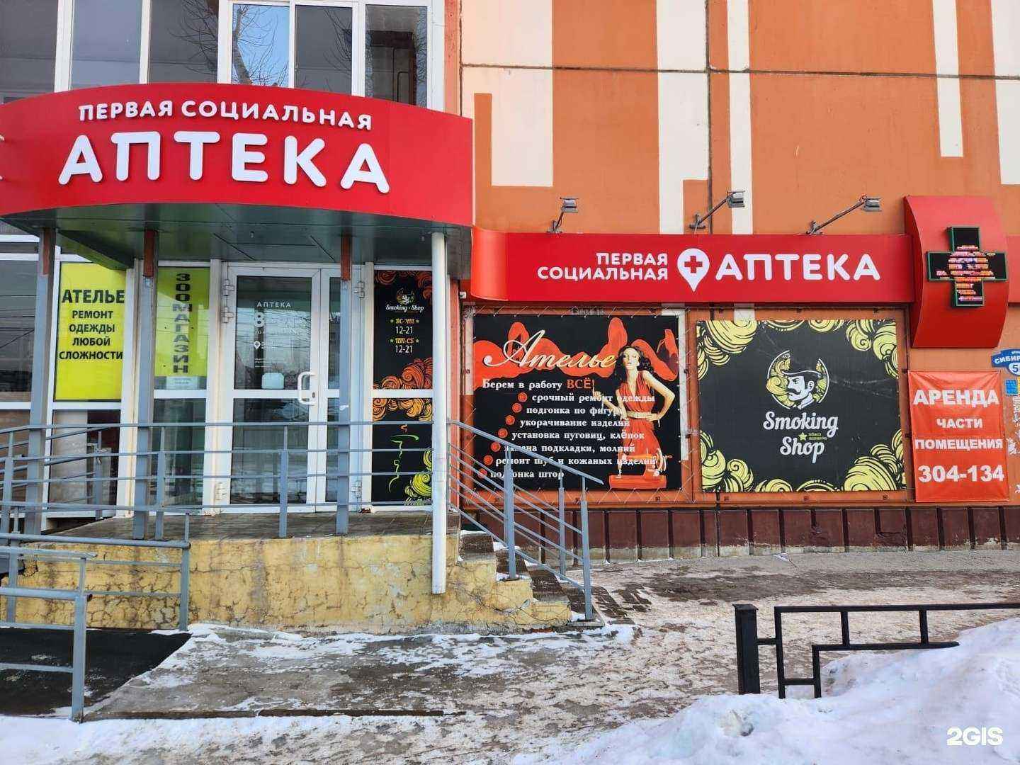 Отзывы на компанию Первая социальная аптека в г. Томск c фото