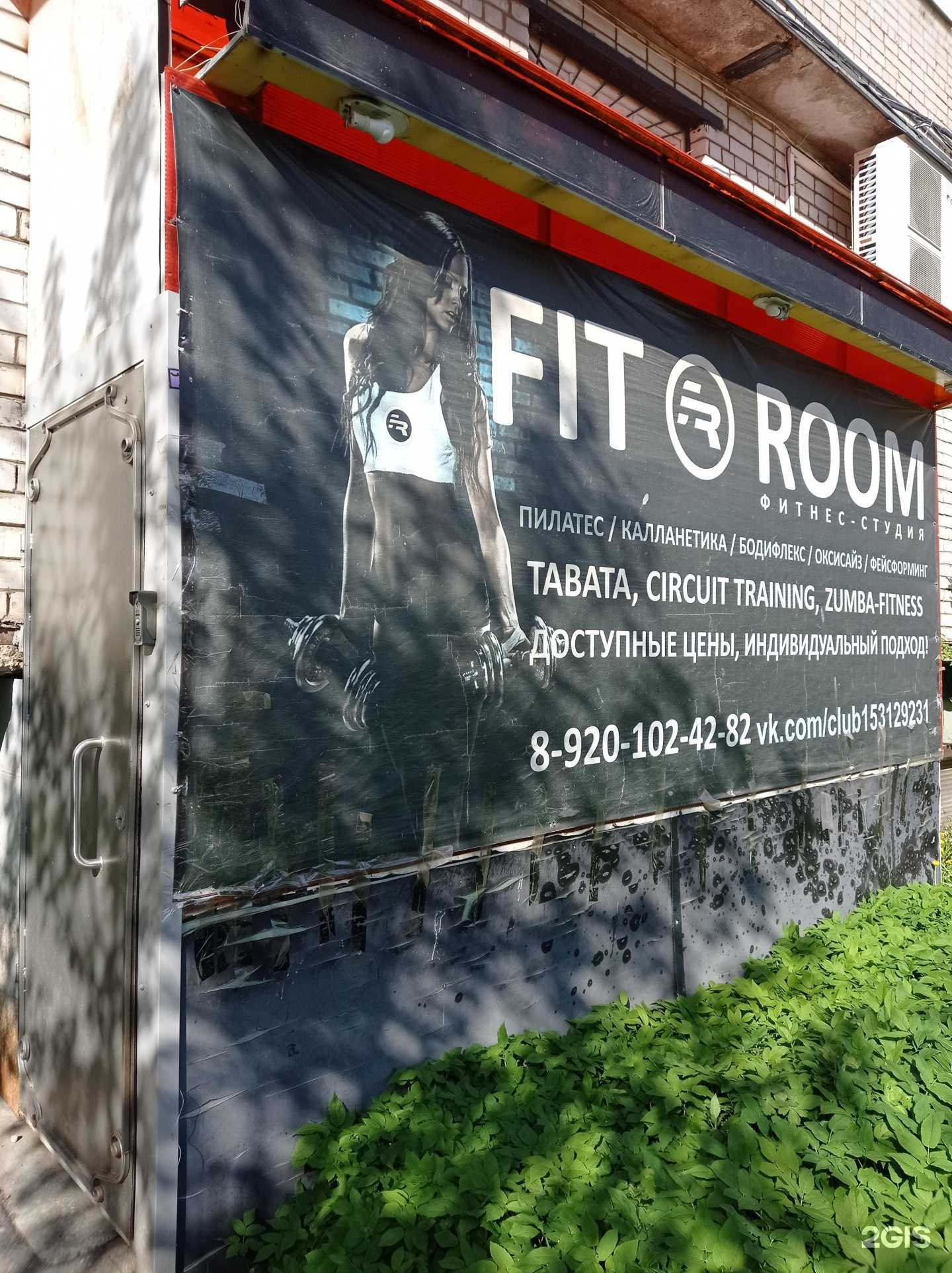 Отзывы на компанию Fit room в Рыбинске c фото